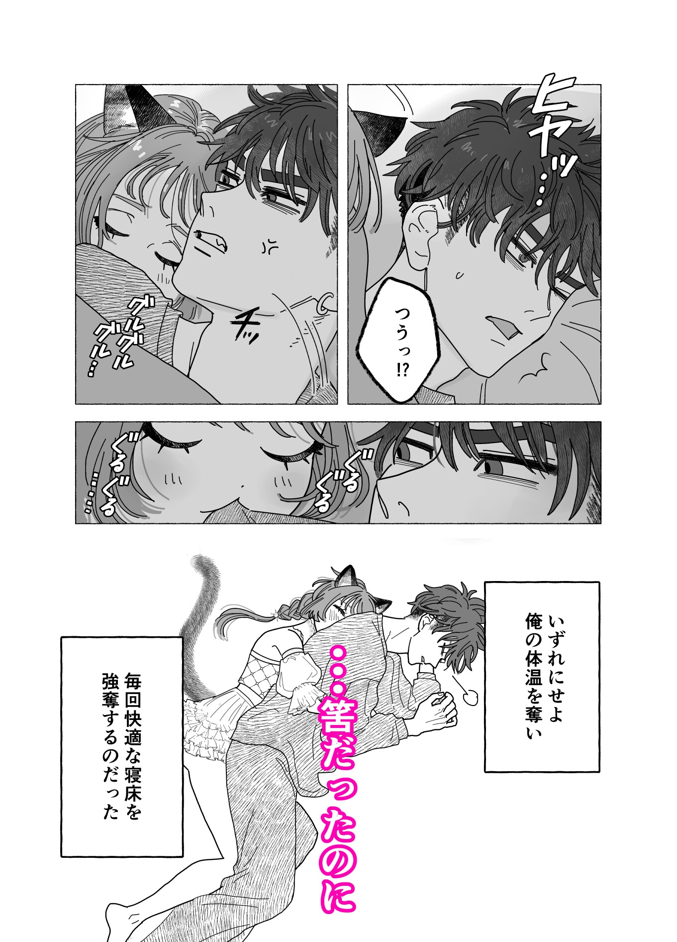 この、馬鹿猫！ 画像4