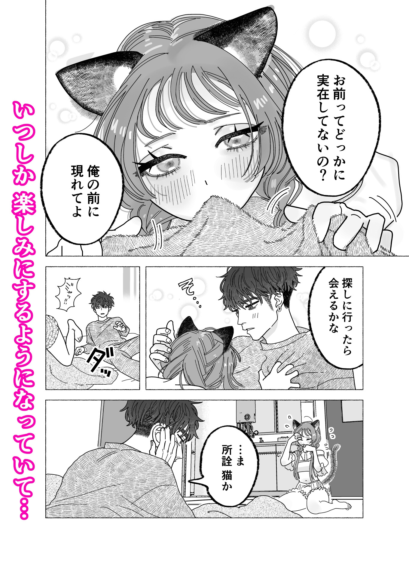 この、馬鹿猫！ 画像5