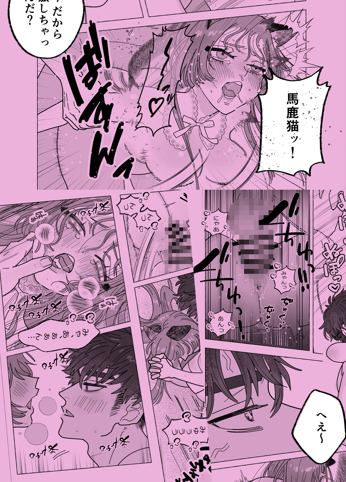 この、馬鹿猫！ 画像7