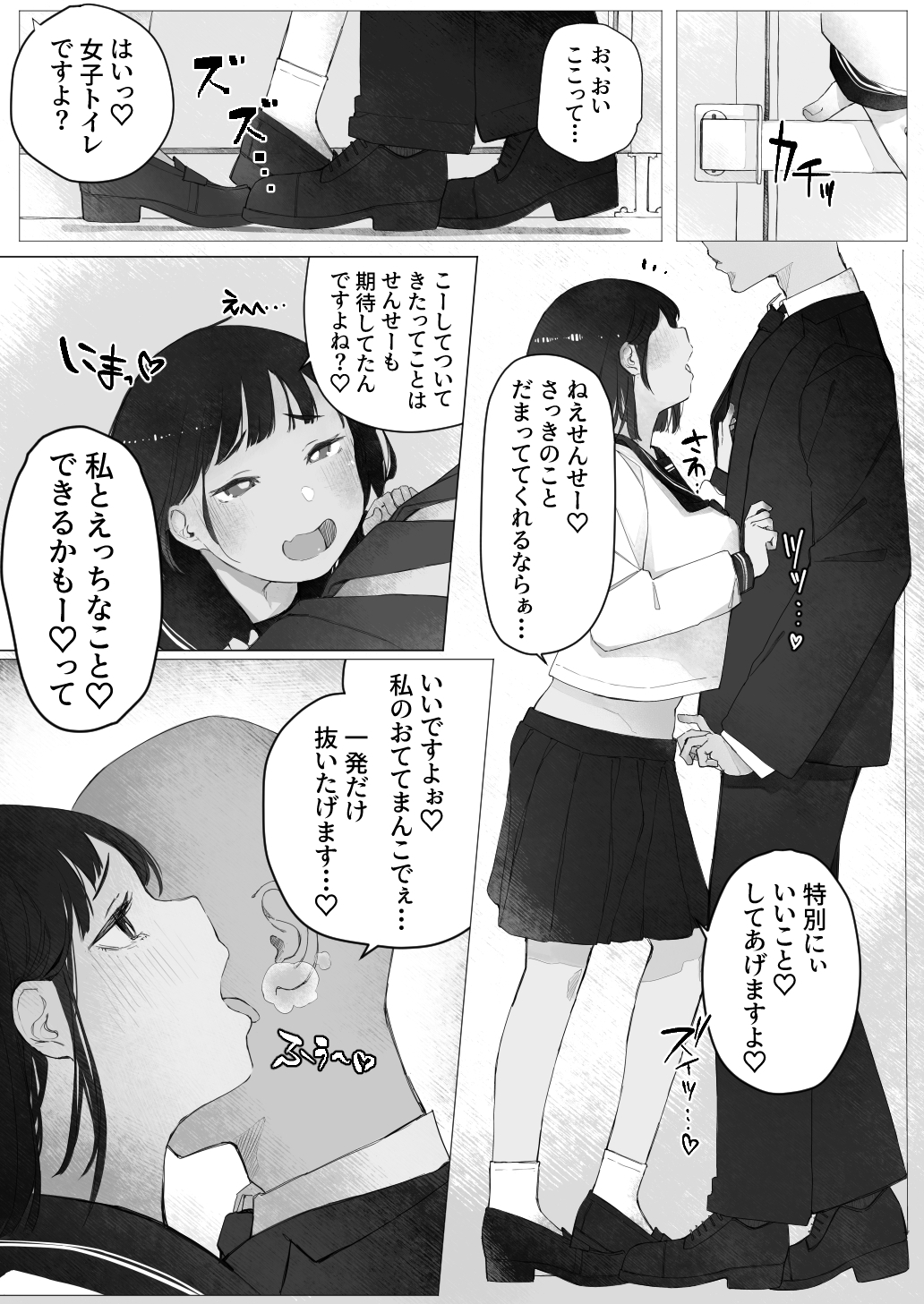 「せんせーを煽らないと気が済まないパパ活びっちなメ○ガキ」 …がハメつぶされる話。 画像1