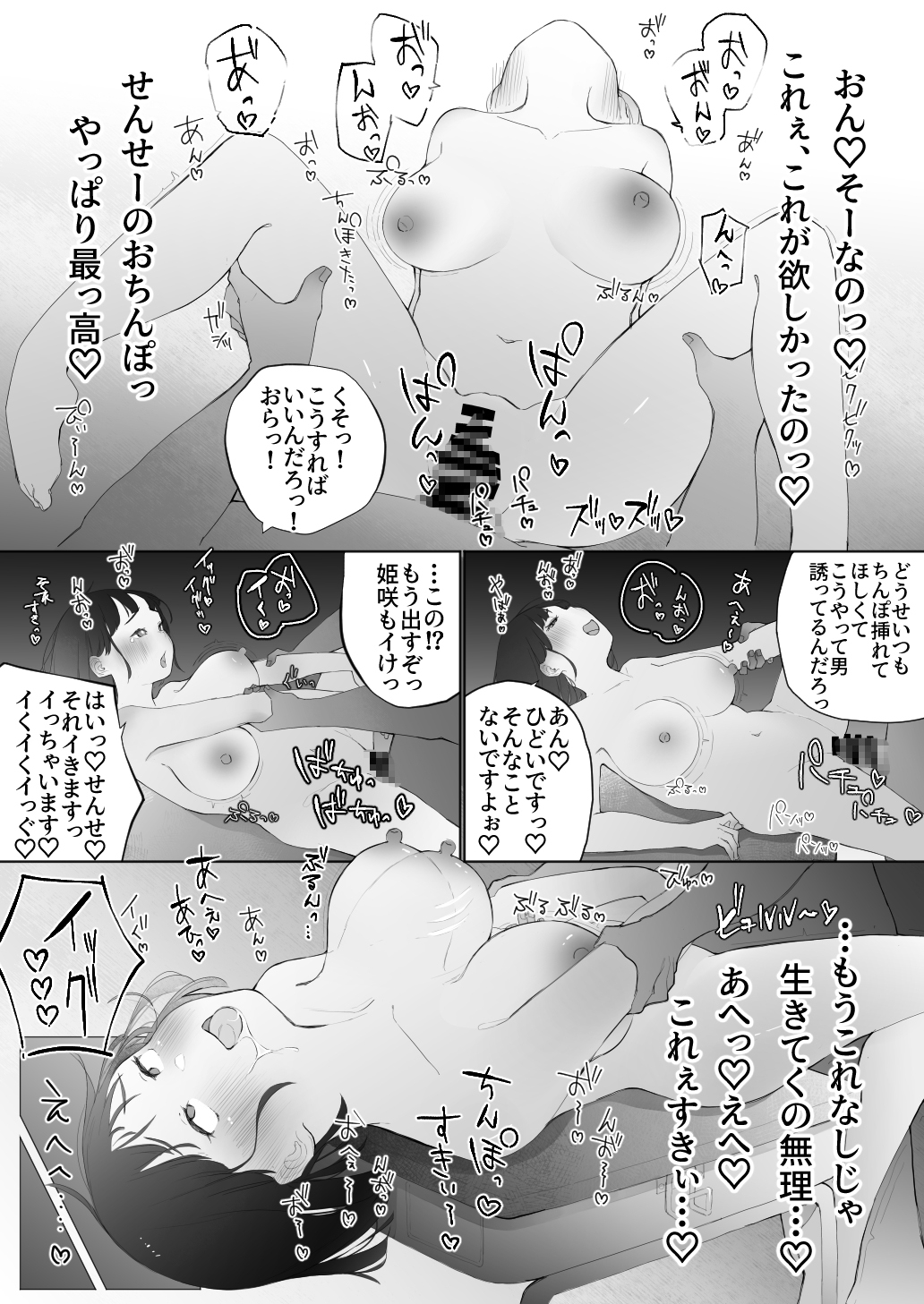 「せんせーを煽らないと気が済まないパパ活びっちなメ○ガキ」 …がハメつぶされる話。 画像3