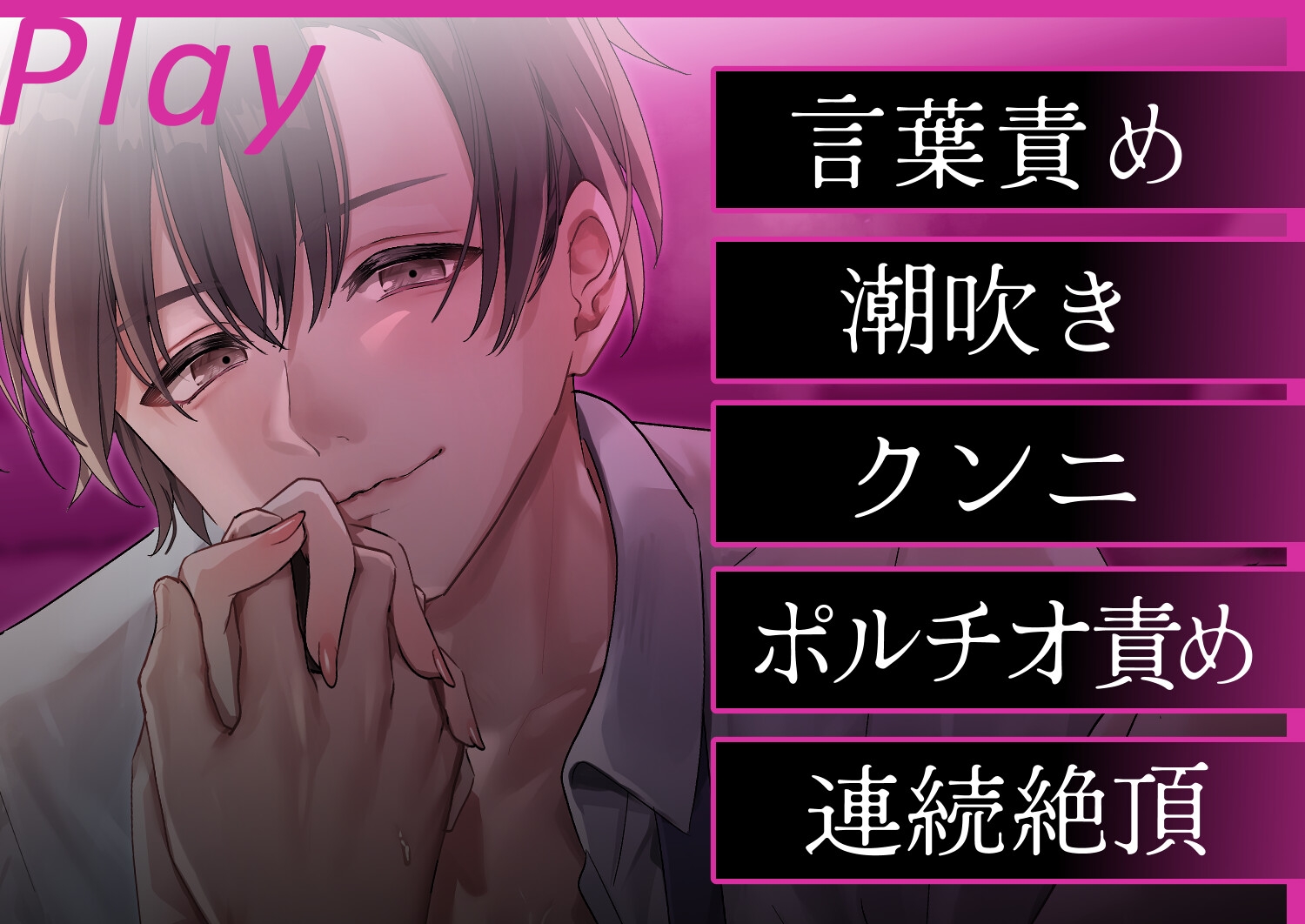 【淫語特盛溺愛言葉責め】あなたを大好きな激重上司の腹黒イチャイチャセックス〜お仕置き意地悪連続絶頂♡恥ずかしいこと沢山言おうね♡【胸揉み手マン潮吹きクンニ】-3画像