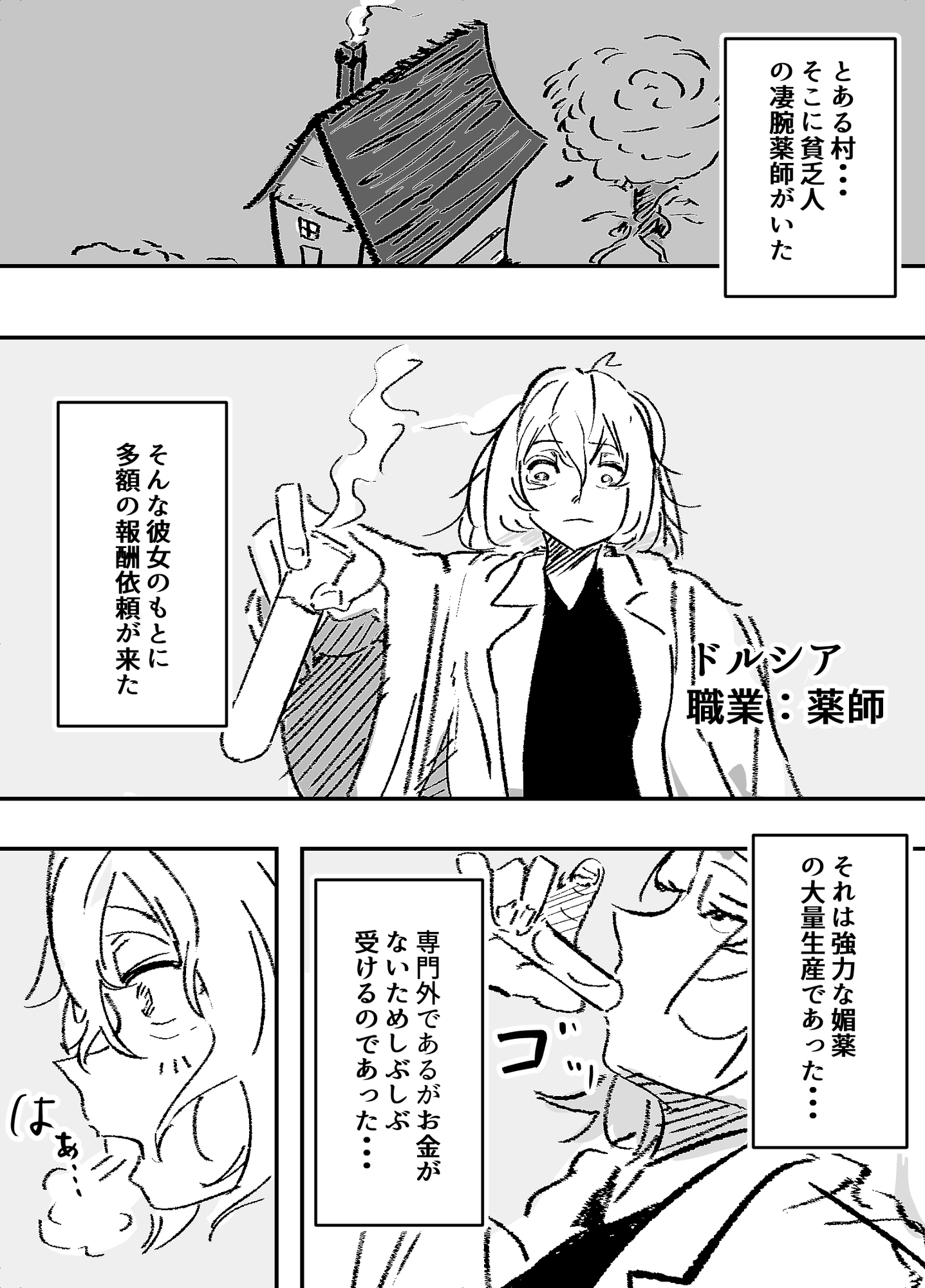 薬女～性に無関心薬師さん媚薬大量摂取により終わる～ 画像1