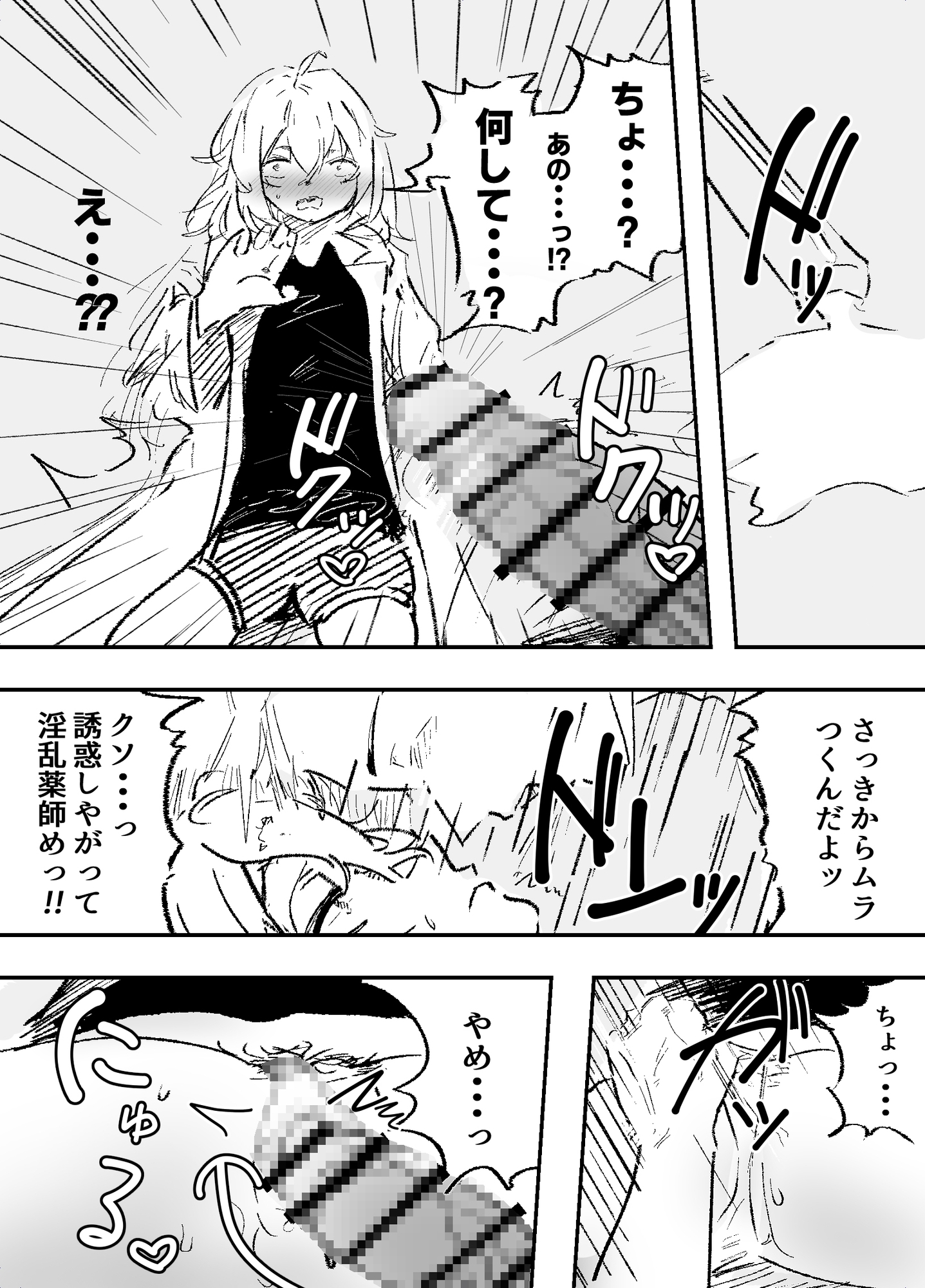 薬女～性に無関心薬師さん媚薬大量摂取により終わる～ 画像10