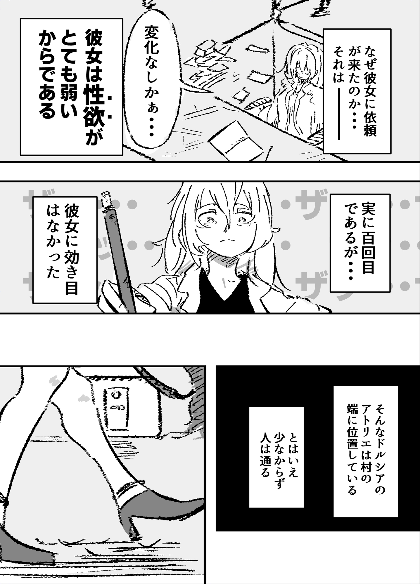 薬女～性に無関心薬師さん媚薬大量摂取により終わる～ 画像2