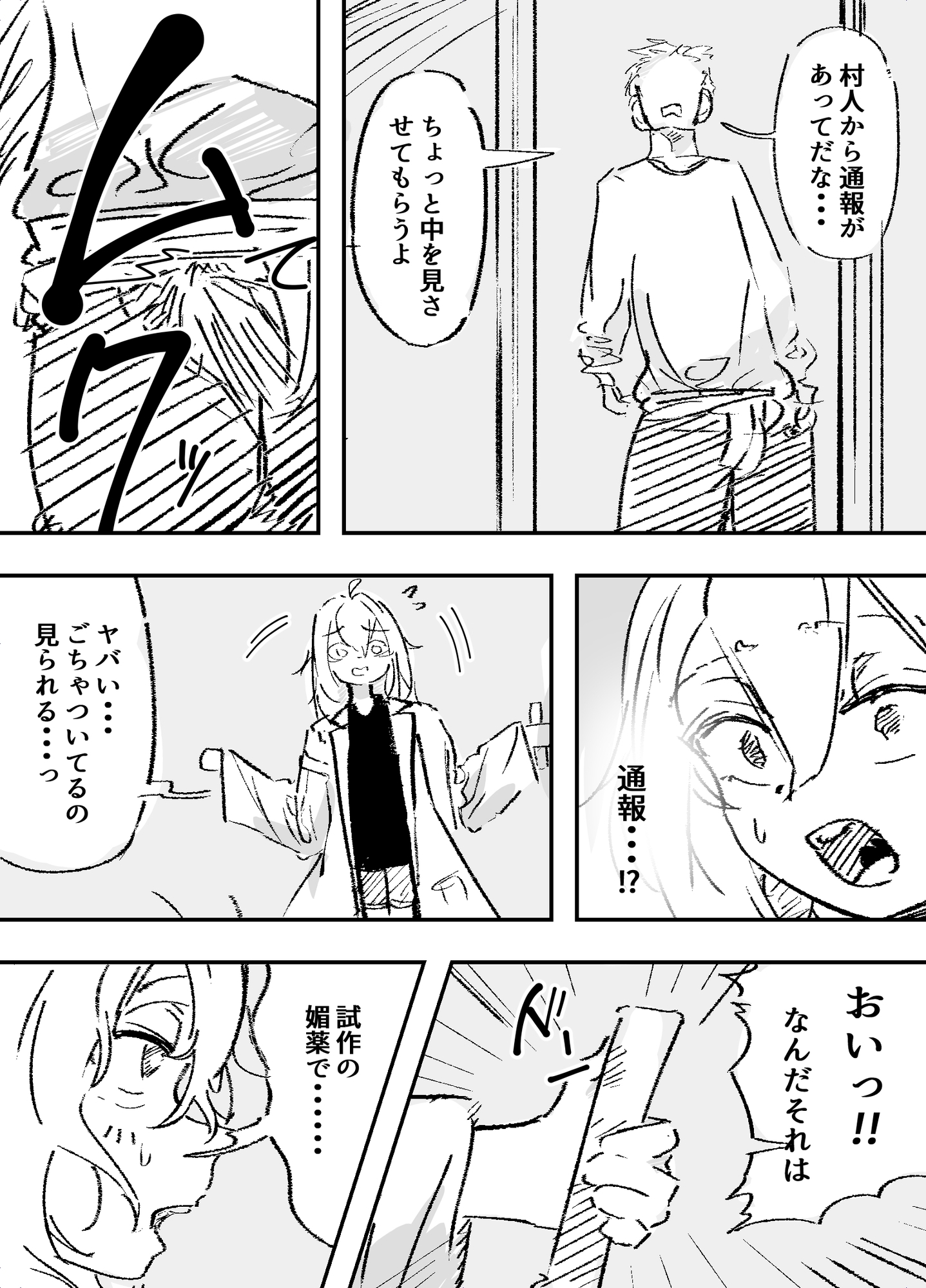 薬女～性に無関心薬師さん媚薬大量摂取により終わる～ 画像9