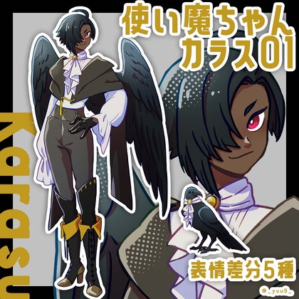 【立ち絵素材】使い魔_カラス01【表情5種】 [休憩所]