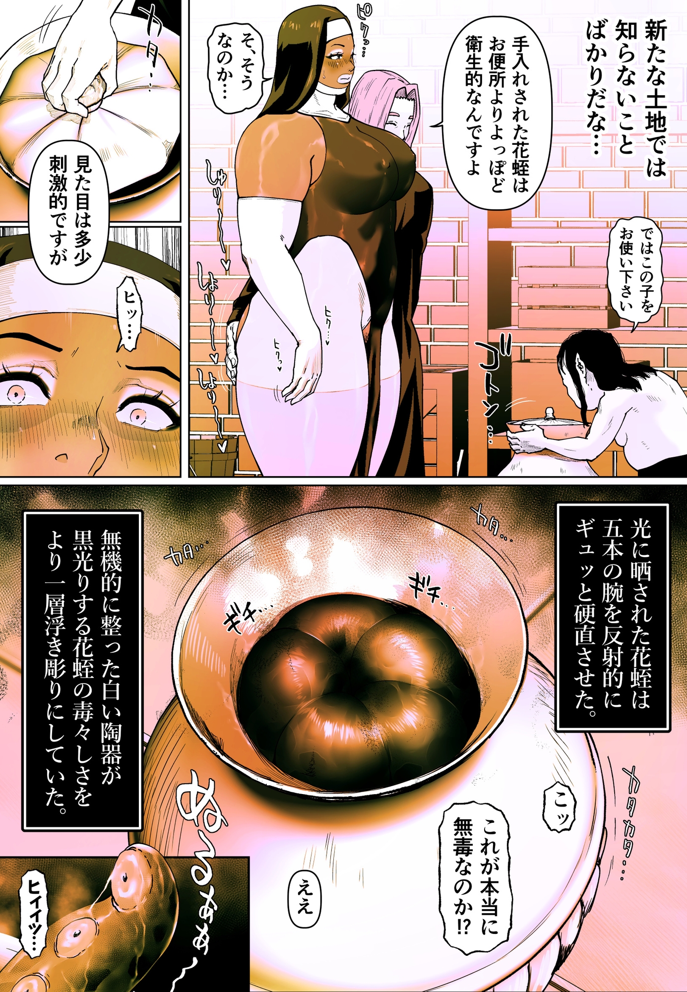 聖肛ノ焔「第一話」 画像4