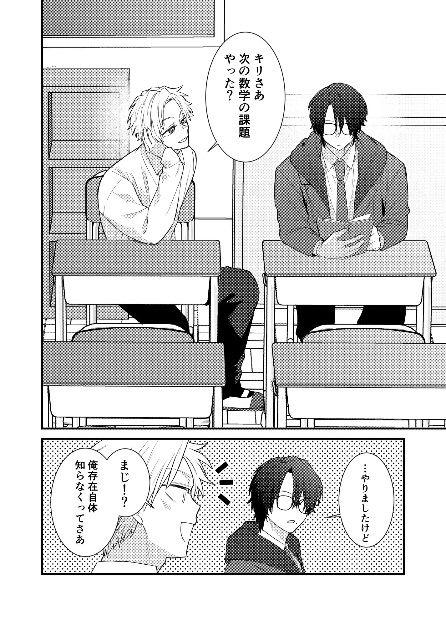 ギャル男マミヤと隣の席の陰キャキリのサンプル画像1