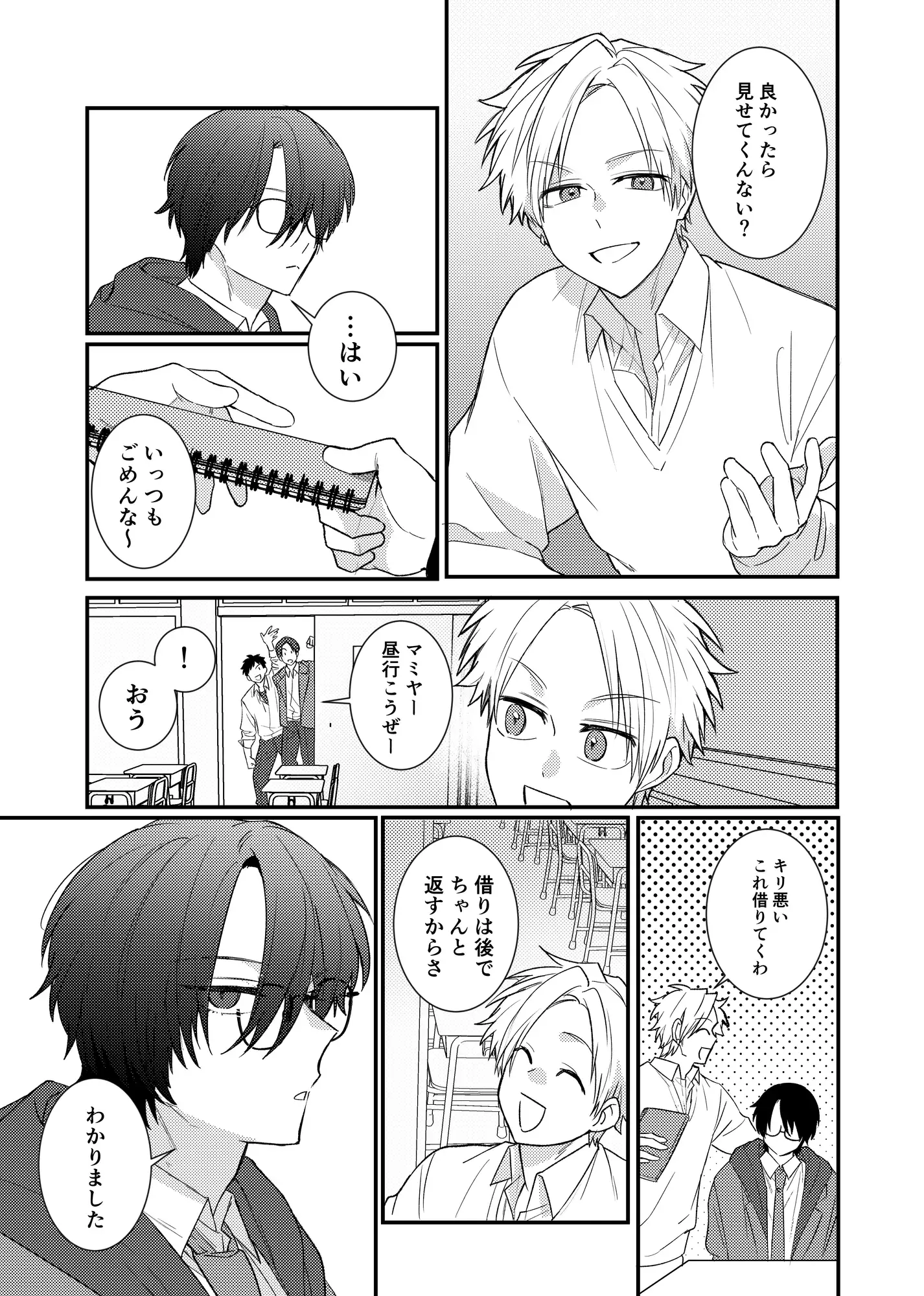 ギャル男マミヤと隣の席の陰キャキリのサンプル画像2