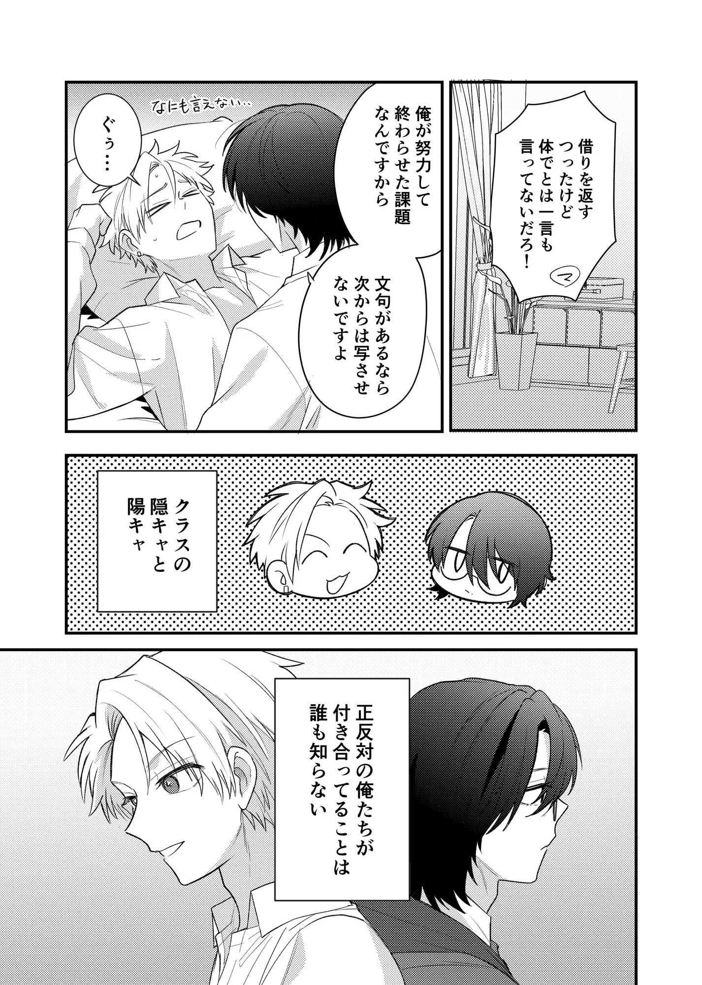 ギャル男マミヤと隣の席の陰キャキリのサンプル画像3