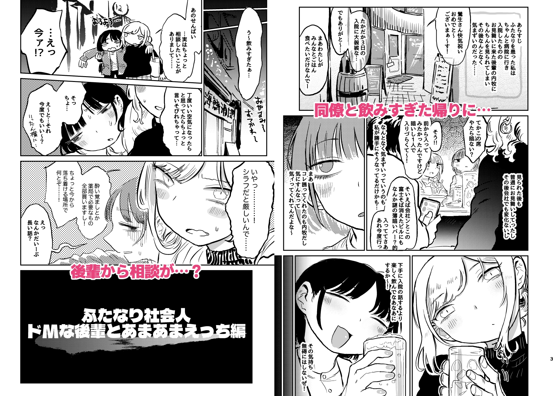 ふたなり社会人ドMな後輩とあまあまえっち編 画像1