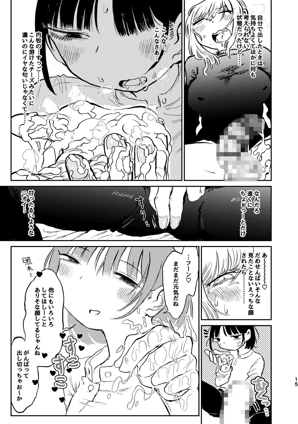 ふたなり社会人ドMな後輩とあまあまえっち編 画像3