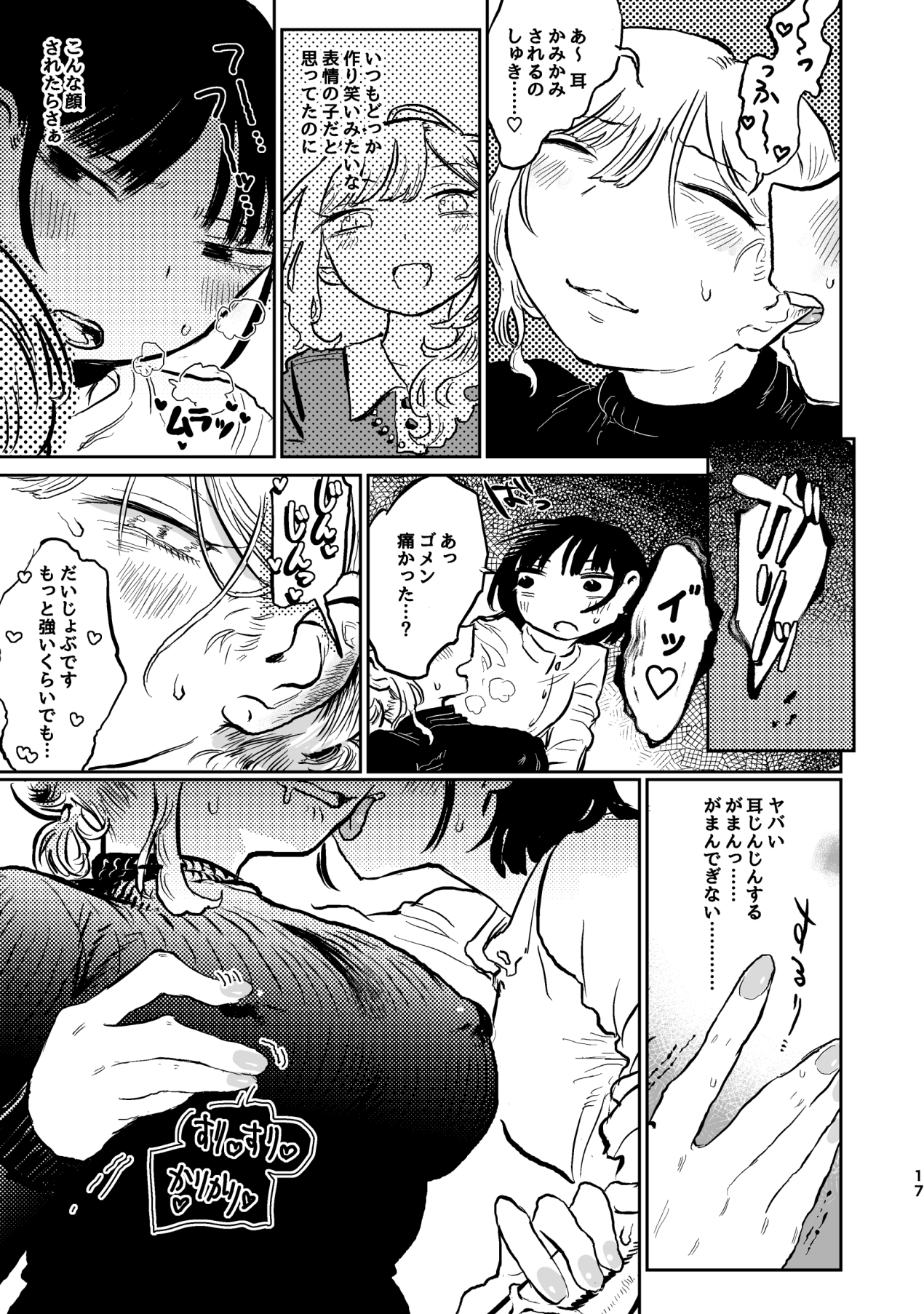 ふたなり社会人ドMな後輩とあまあまえっち編 画像5