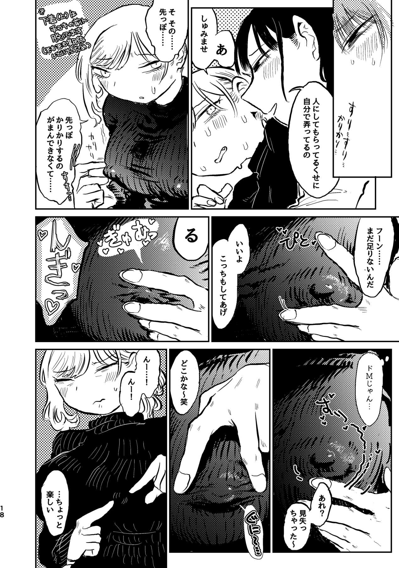 ふたなり社会人ドMな後輩とあまあまえっち編 画像6