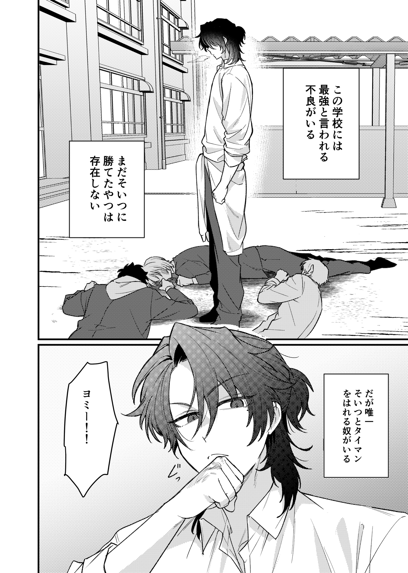 生徒会長レンは不良ヨミをほっとけない 画像1