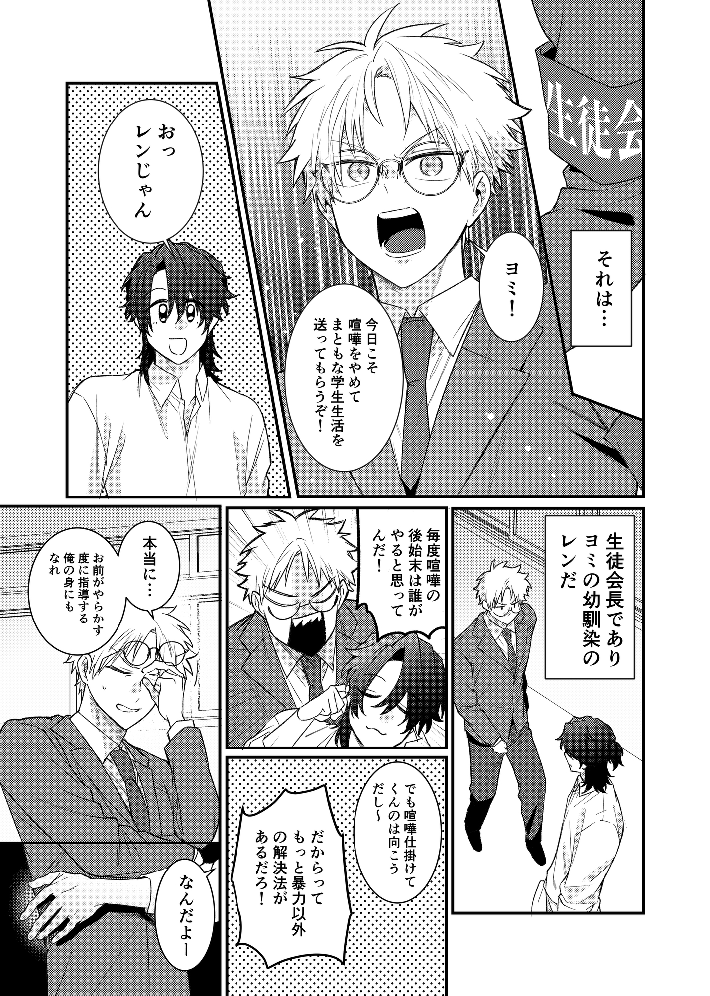 生徒会長レンは不良ヨミをほっとけない 画像2