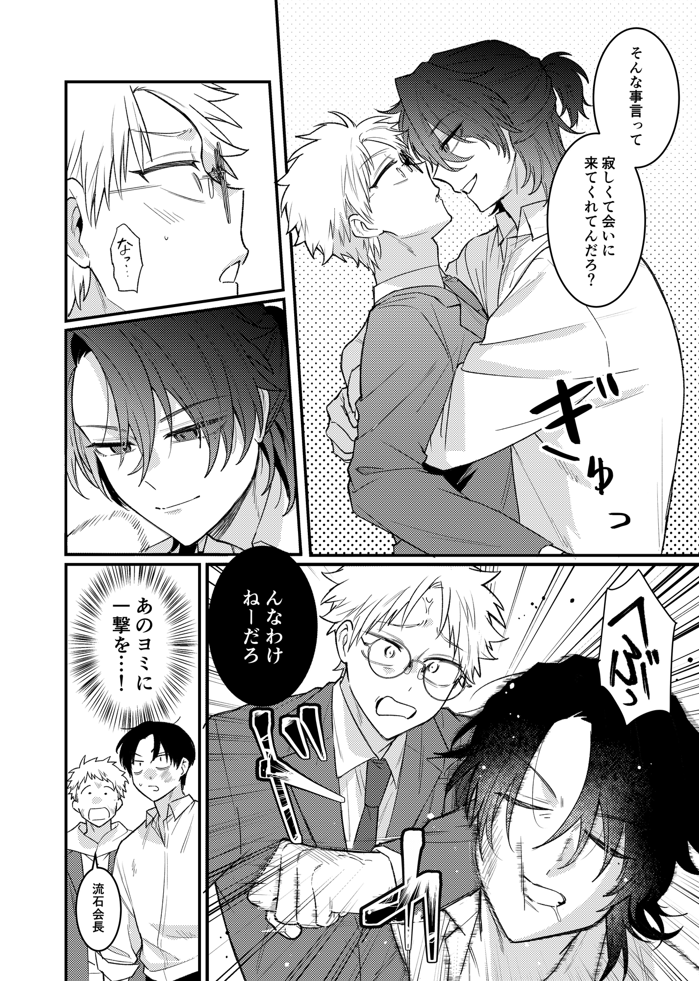 生徒会長レンは不良ヨミをほっとけない 画像3