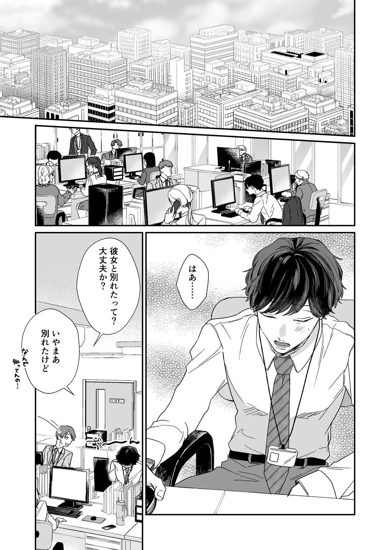 彼女持ちノンケ君、シゴデキ同僚君専用ケツ〇ンになります2 サンプル画像1