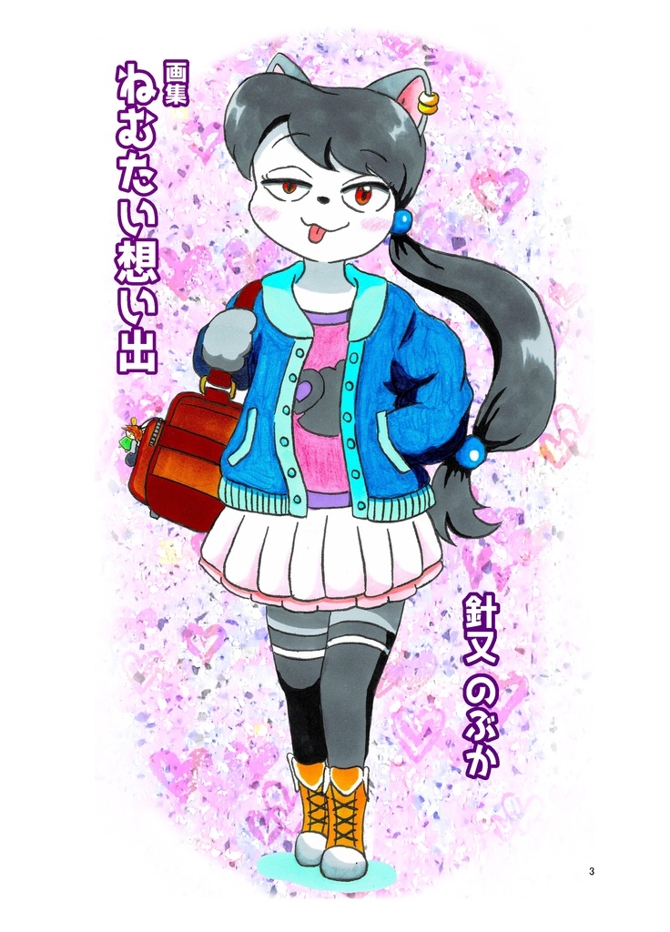 画集:ねむたい想い出 画像1