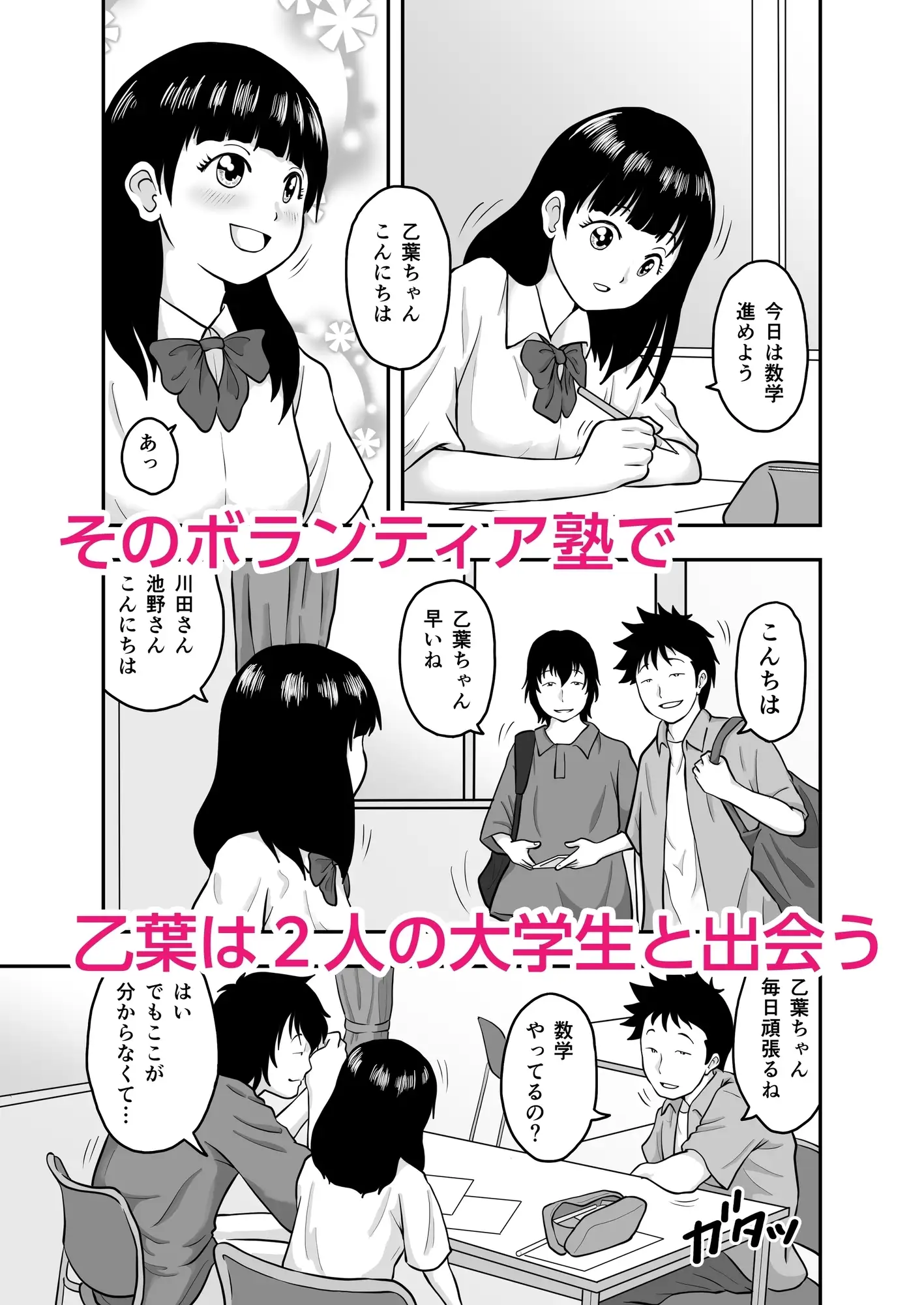 ボランティア塾の大学生にダマされた〇学生 サンプル画像 2
