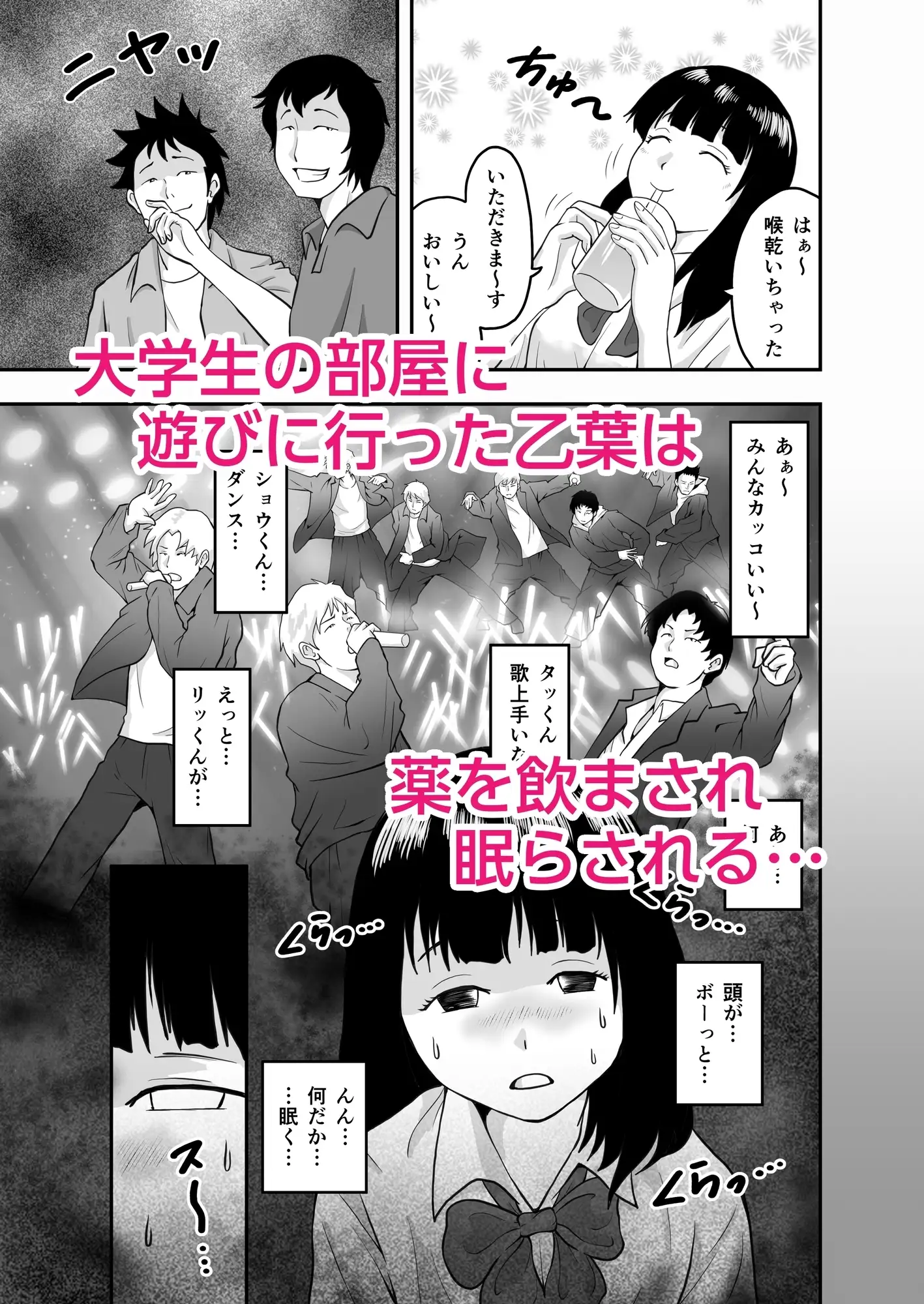 ボランティア塾の大学生にダマされた〇学生 サンプル画像 3