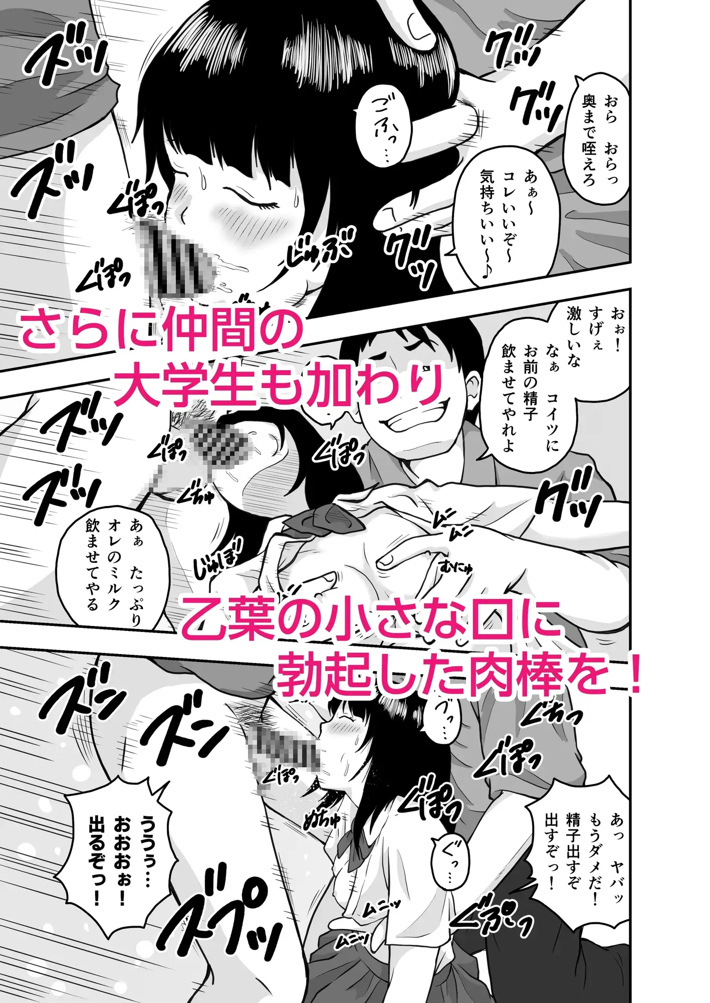 ボランティア塾の大学生にダマされた〇学生 サンプル画像 5
