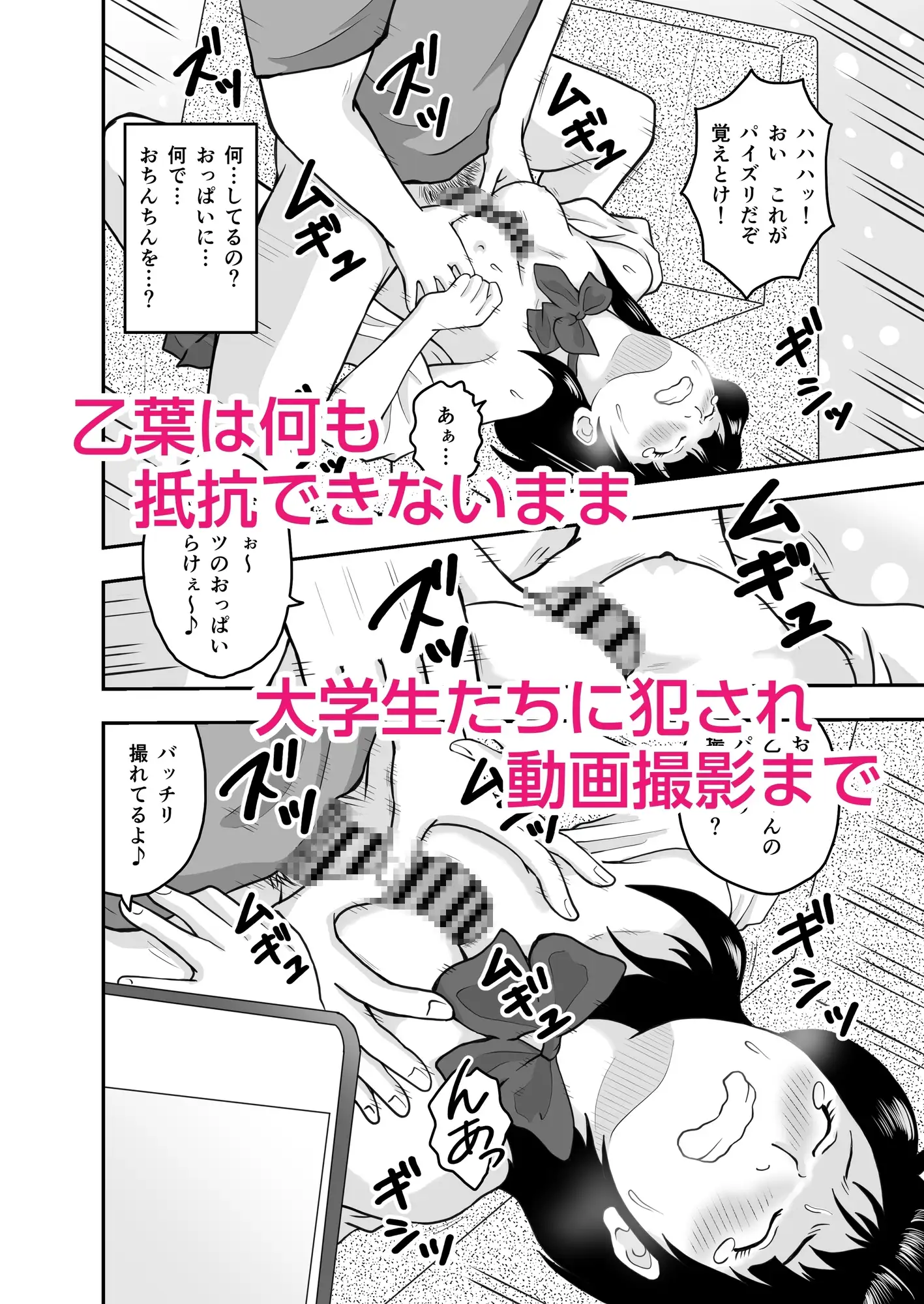ボランティア塾の大学生にダマされた〇学生 サンプル画像 8