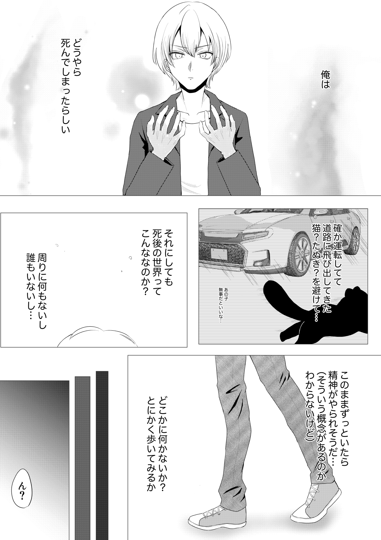 死後の世界で眠ってる女神と出会う話 画像1