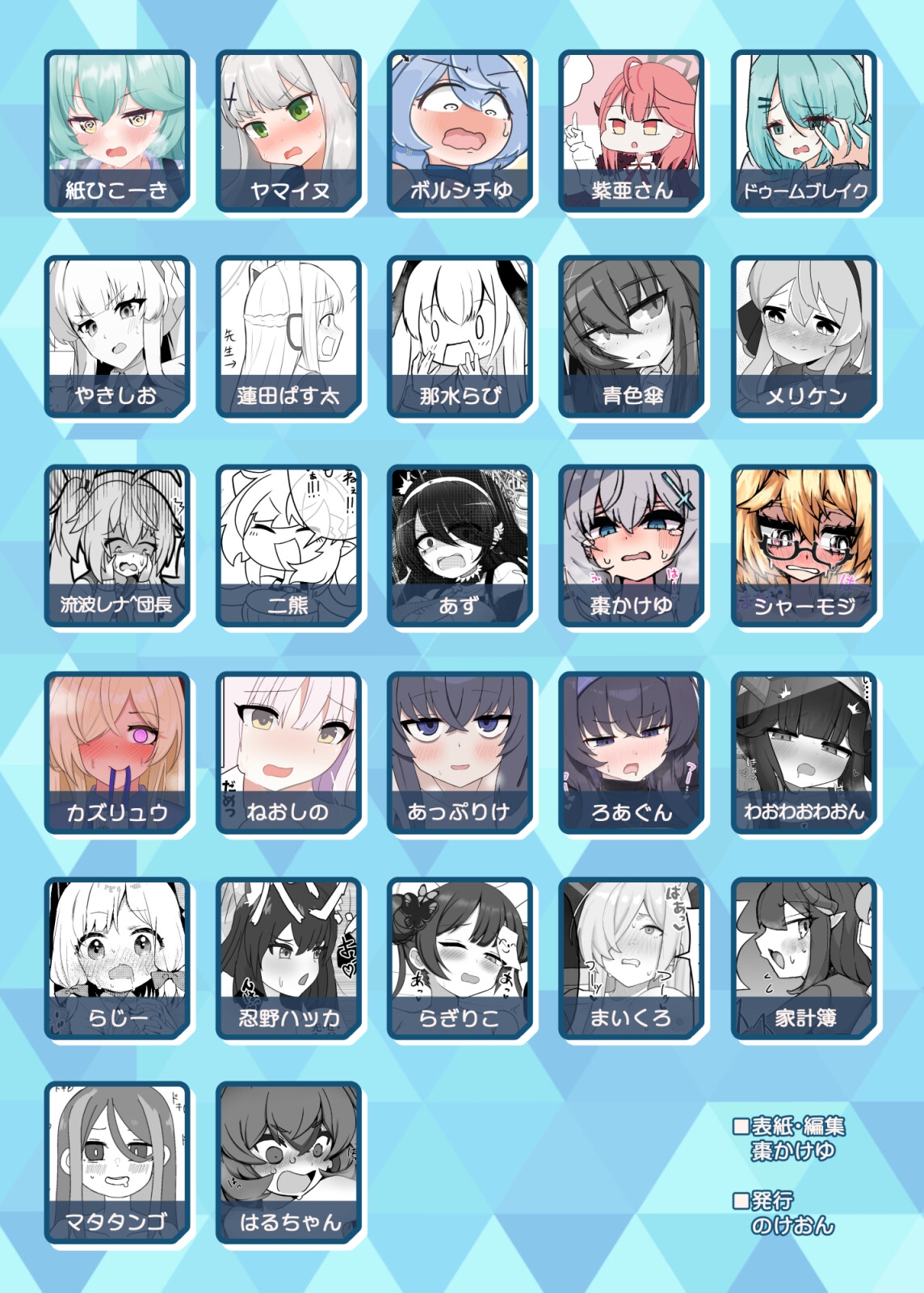 ブルアカ入れ替わり合同 ～SWAP ARCHIVE～ 画像1