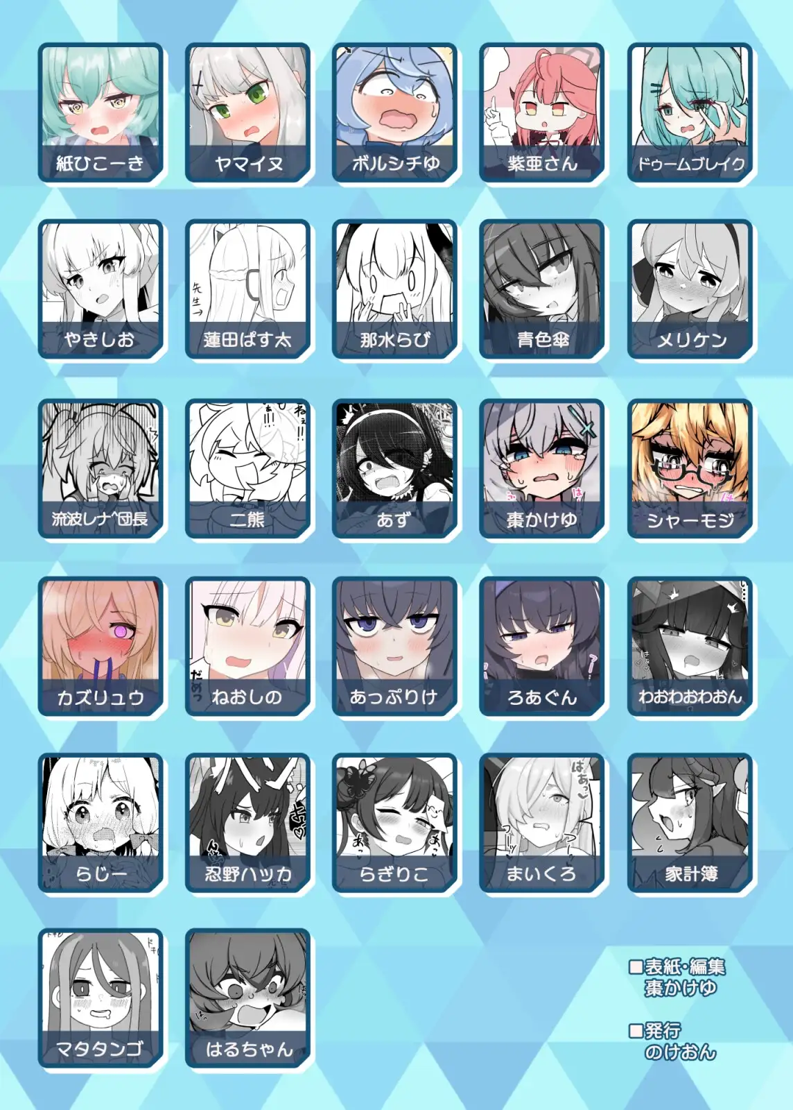ブルアカ入れ替わり合同 ～SWAP ARCHIVE～