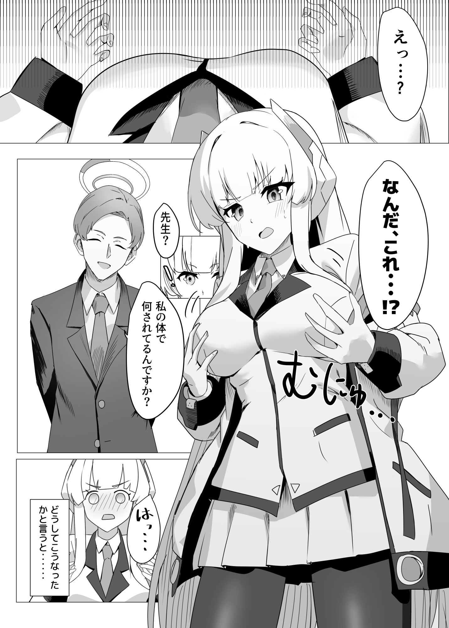 ブルアカ入れ替わり合同 ～SWAP ARCHIVE～ 画像2