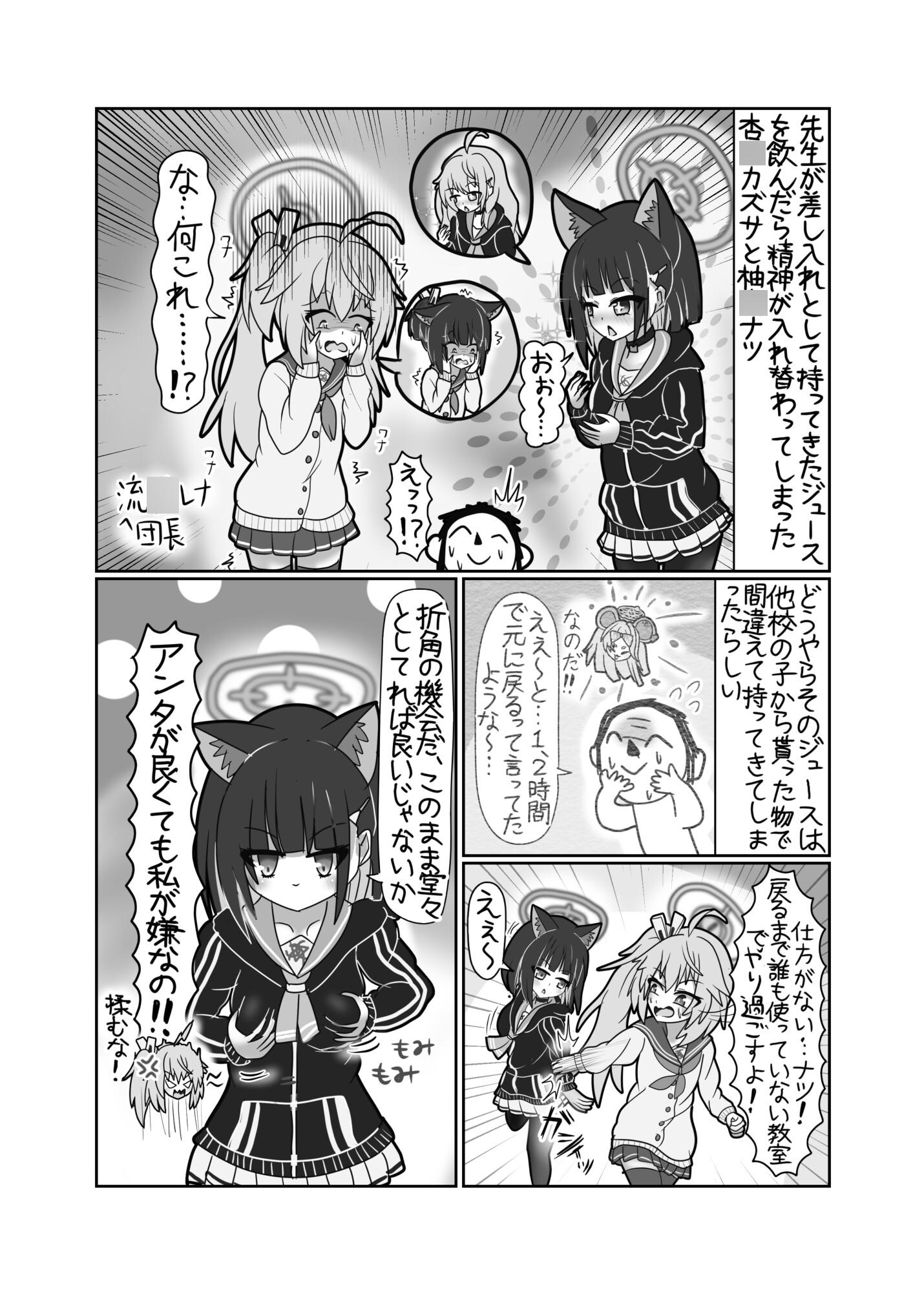 ブルアカ入れ替わり合同 ～SWAP ARCHIVE～ 画像4