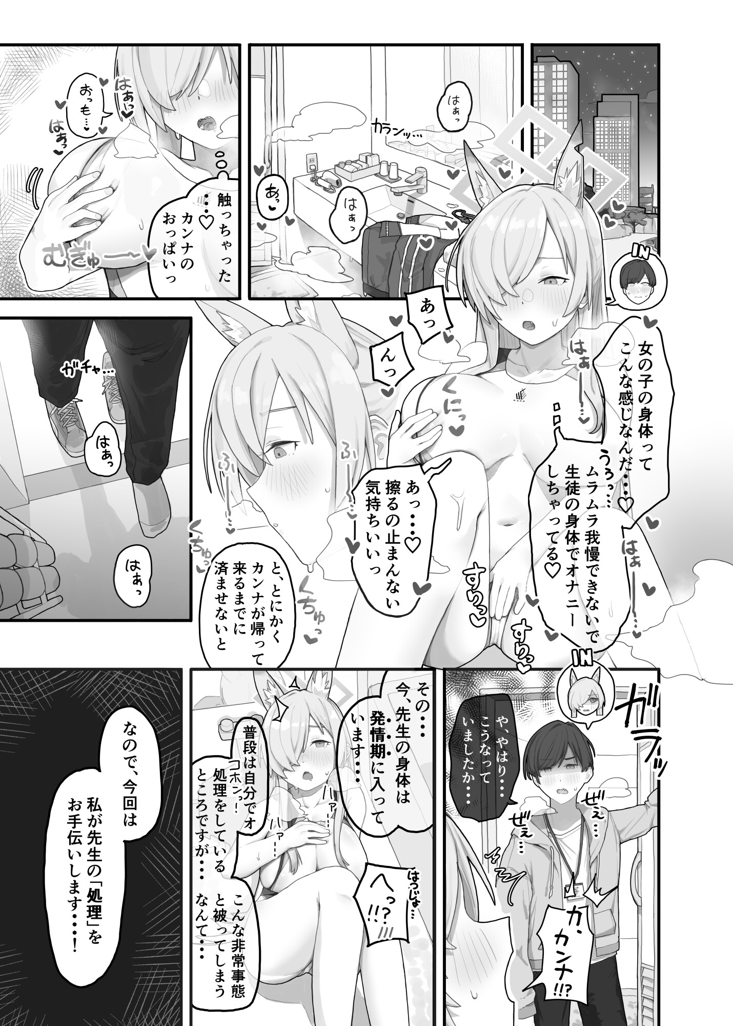 ブルアカ入れ替わり合同 ～SWAP ARCHIVE～ 画像8