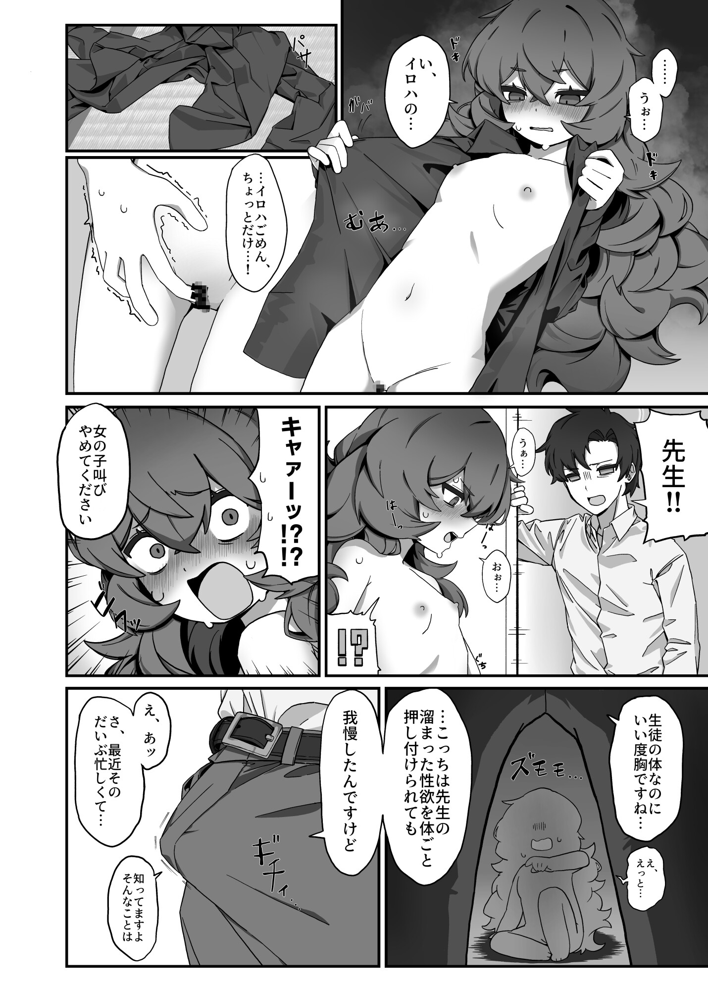 ブルアカ入れ替わり合同 ～SWAP ARCHIVE～ 画像9