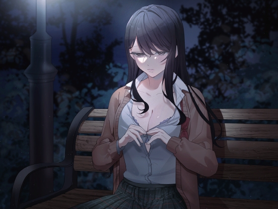 夜の公園で出会った清楚処女に激重感情を向けられ中出しえっち 画像1