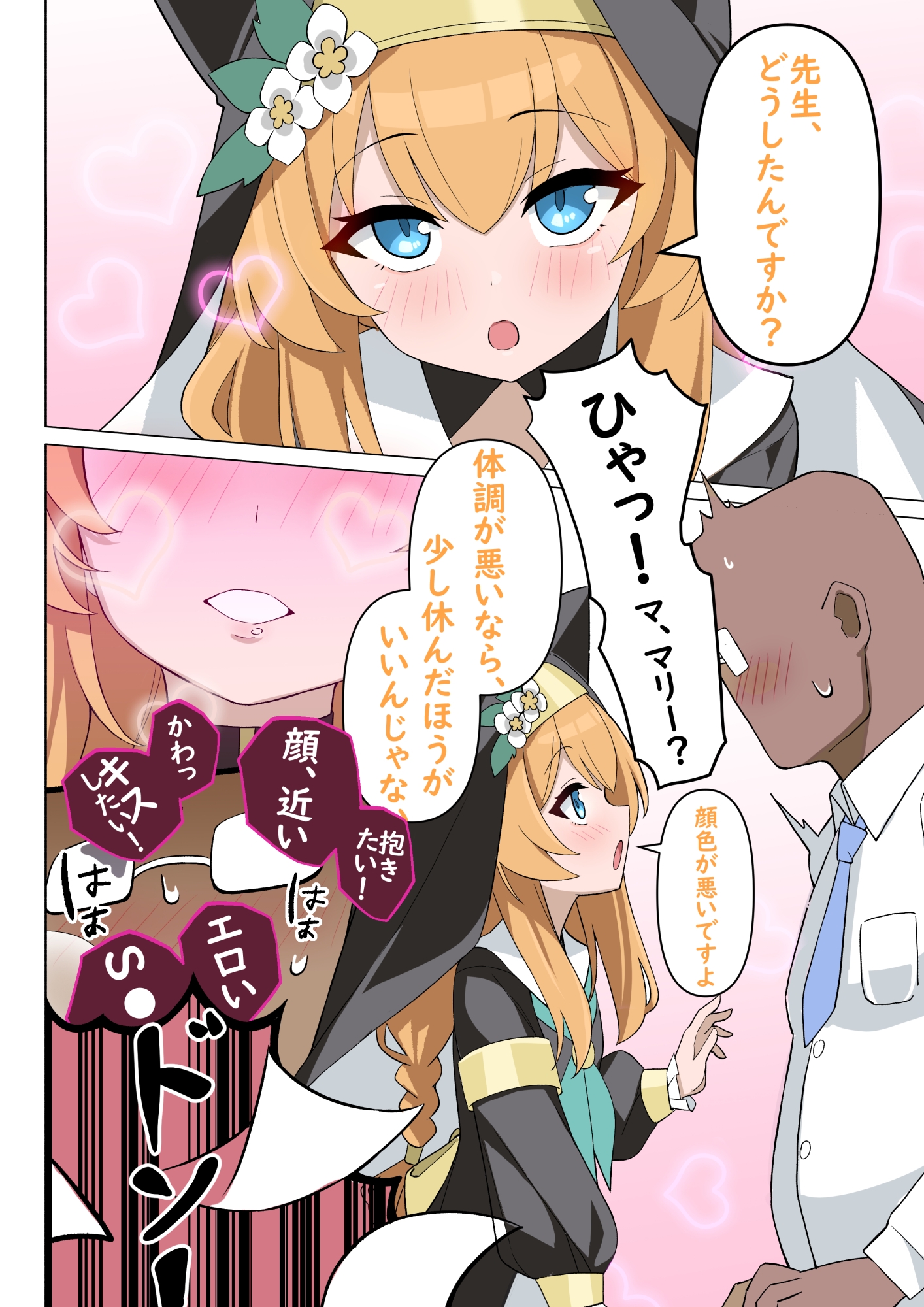 NAUGHTY MARI マリーちゃんは悪い子 画像1