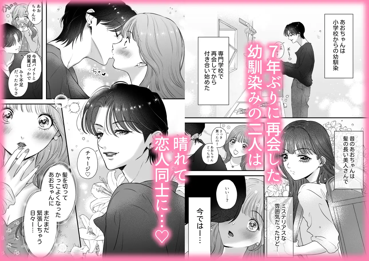 イケメン彼女は幼馴染みの私のことが好きすぎる～とろあまペニバン百合えっち～ 桃田やんちー - DLsite同人