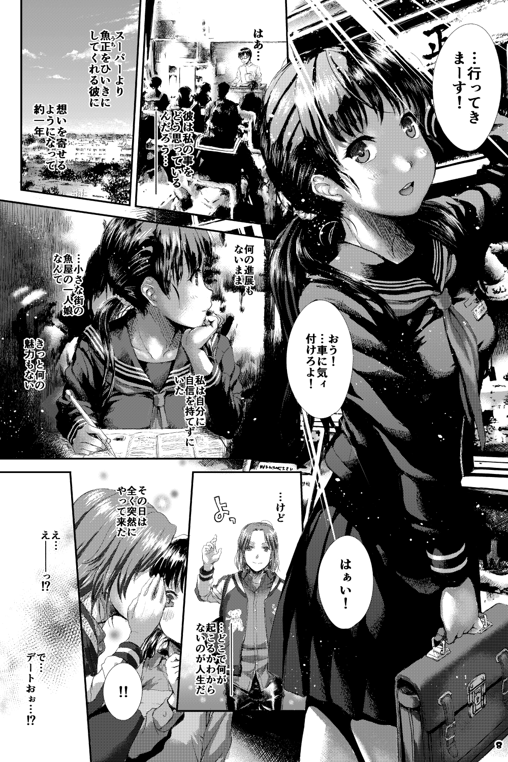 AQUAMARINE ～夢みるさかなは夜およぐ～ 画像2