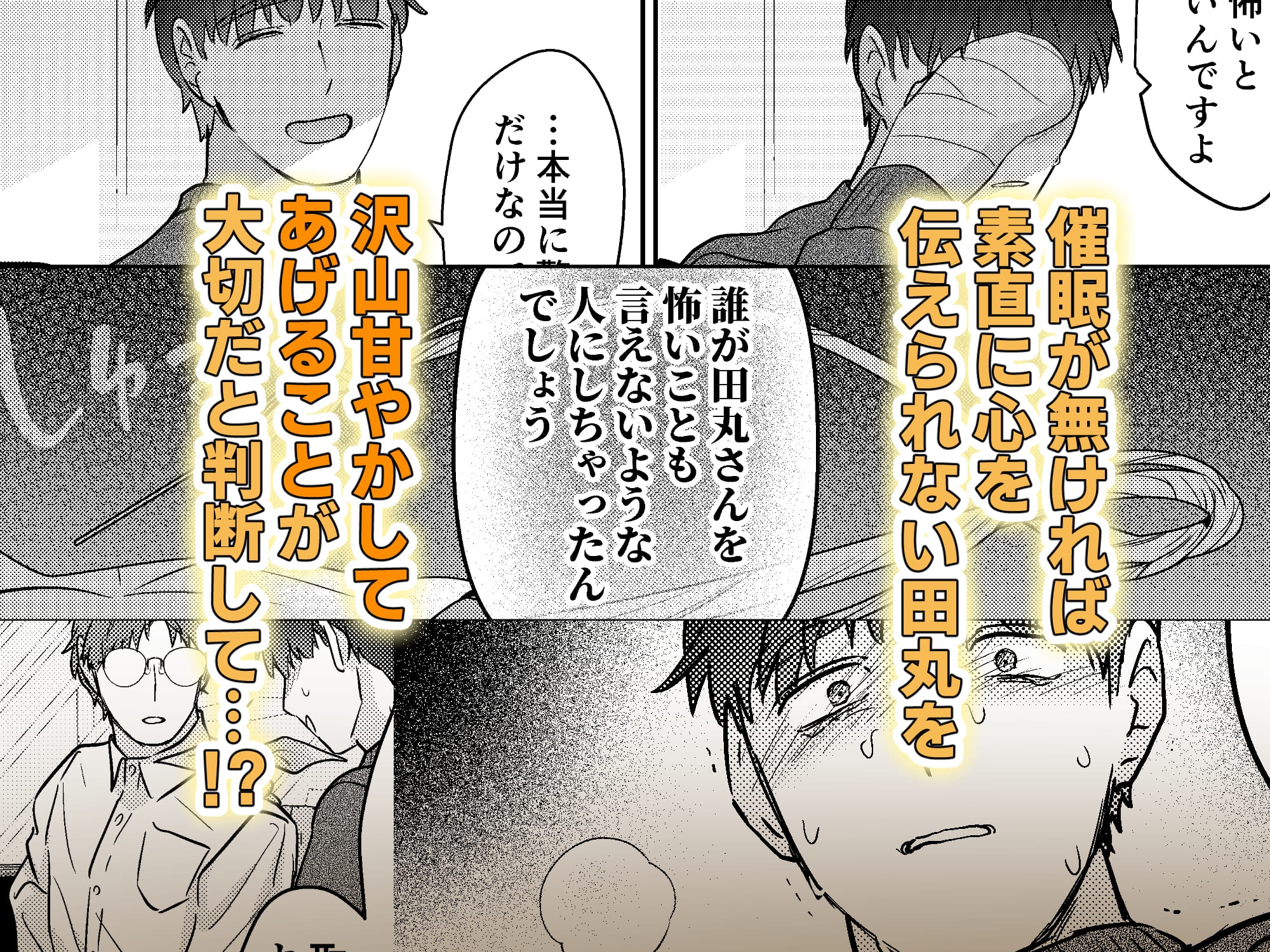 元社畜おじさんと触手 2 画像7