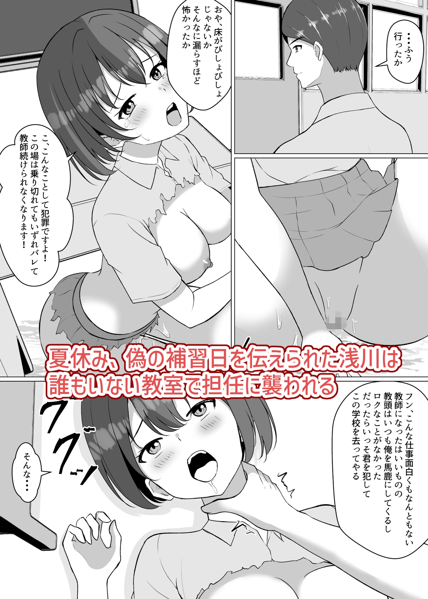 誰もいない教室で担任に犯されて 画像1