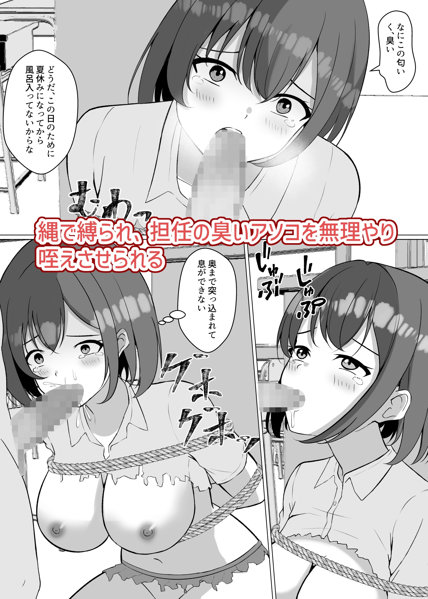 誰もいない教室で担任に犯されて 画像2