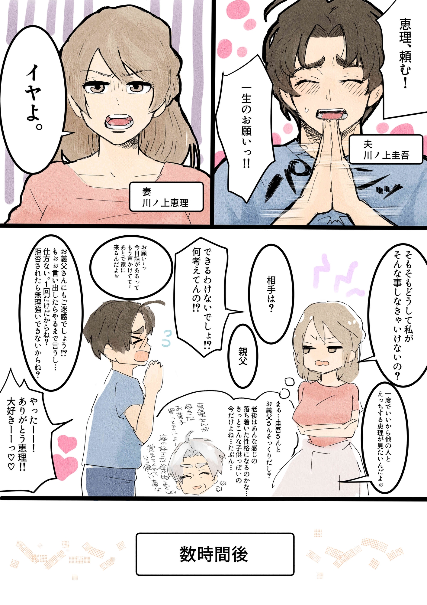 川ノ上恵理は夫の寝取らせ趣味で義父に体を許す 画像1