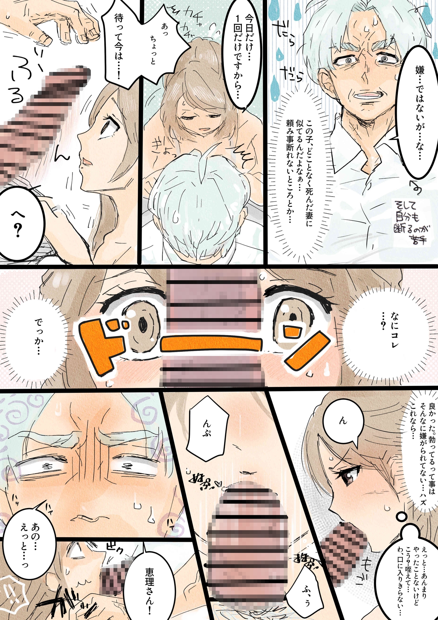 川ノ上恵理は夫の寝取らせ趣味で義父に体を許す 画像3