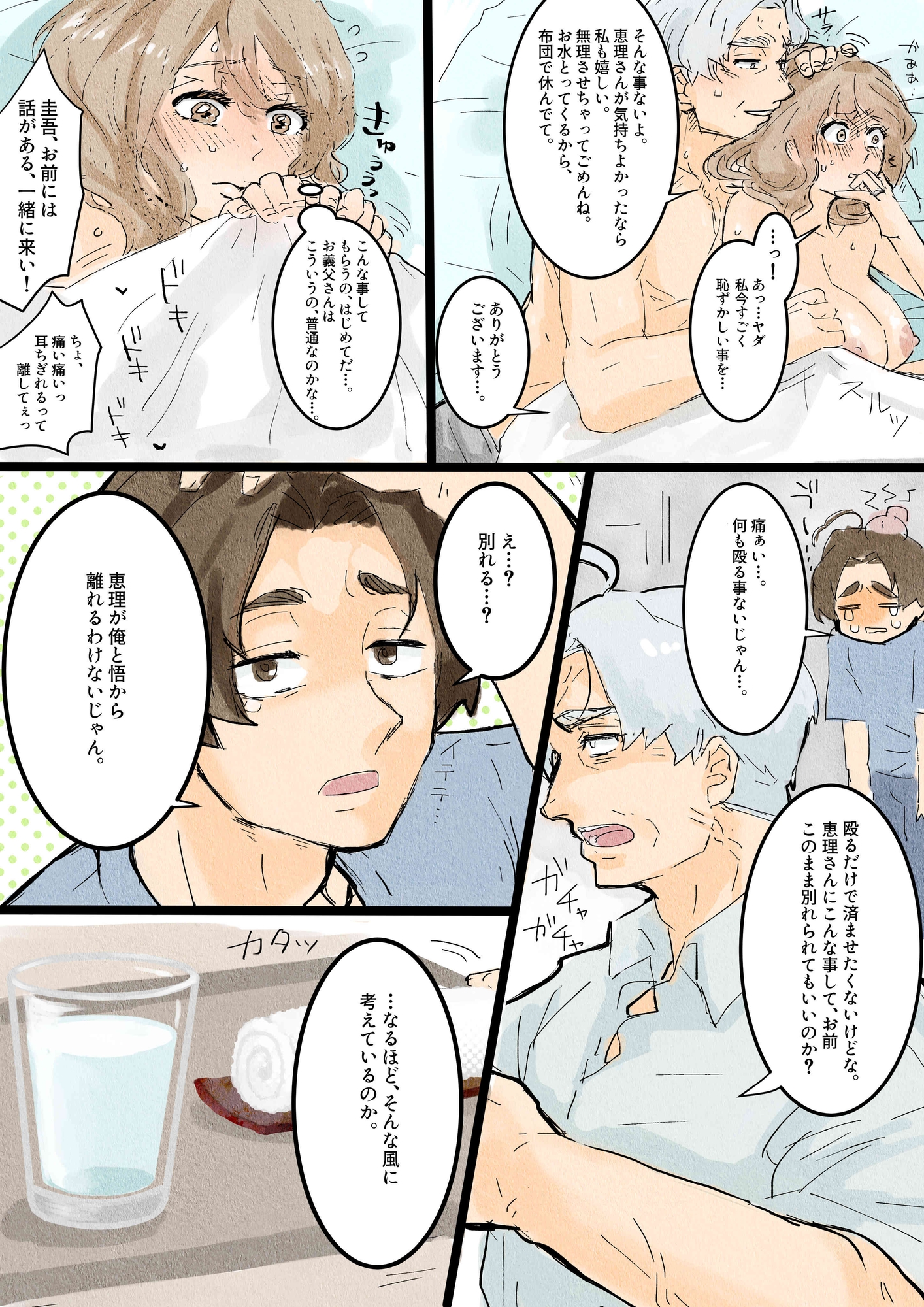 川ノ上恵理は夫の寝取らせ趣味で義父に体を許す 画像6