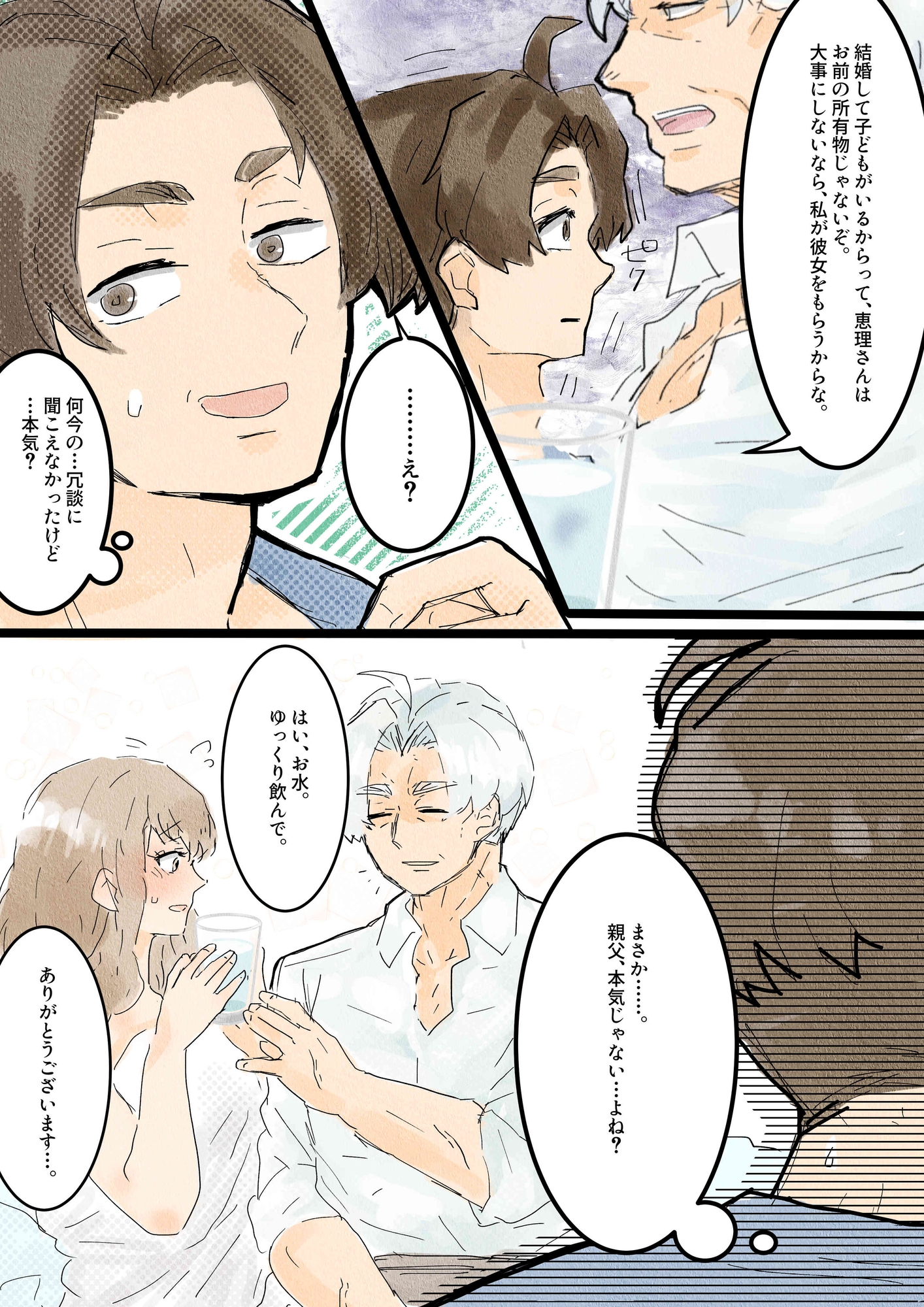 川ノ上恵理は夫の寝取らせ趣味で義父に体を許す 画像7