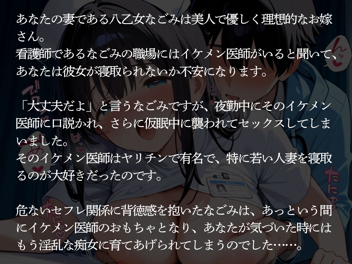 【NTR】看護師の妻が夜勤中に病院内でイケメン医師に寝取られおもちゃにされた‥ 画像2