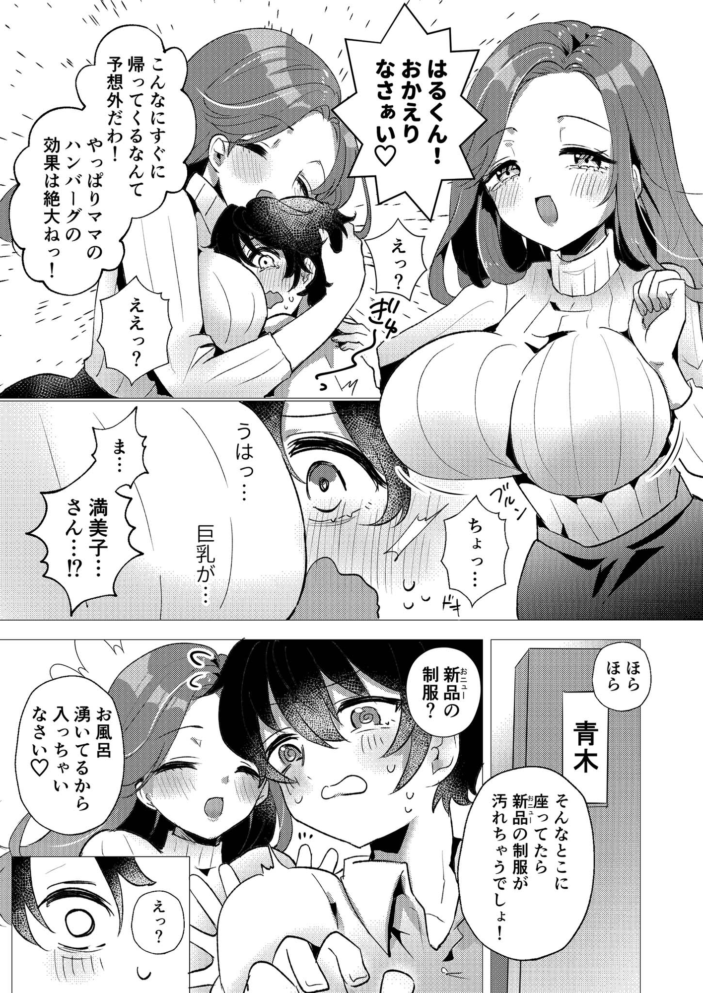 RE:えっちしよ? -優しい巨乳ママとヤリ直し- 画像2