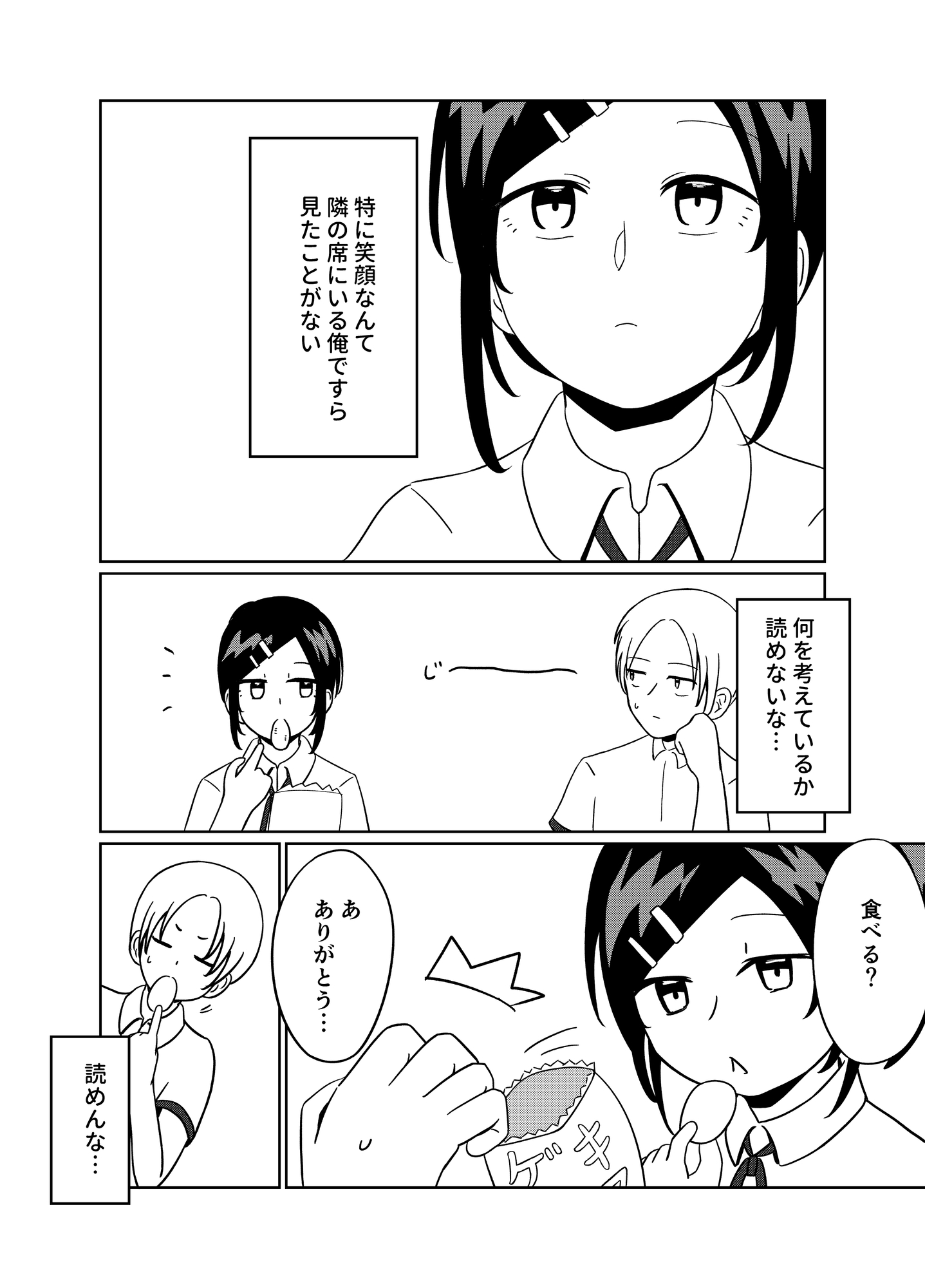 同級生の女子が俺だけに見せる女の顔。 画像2