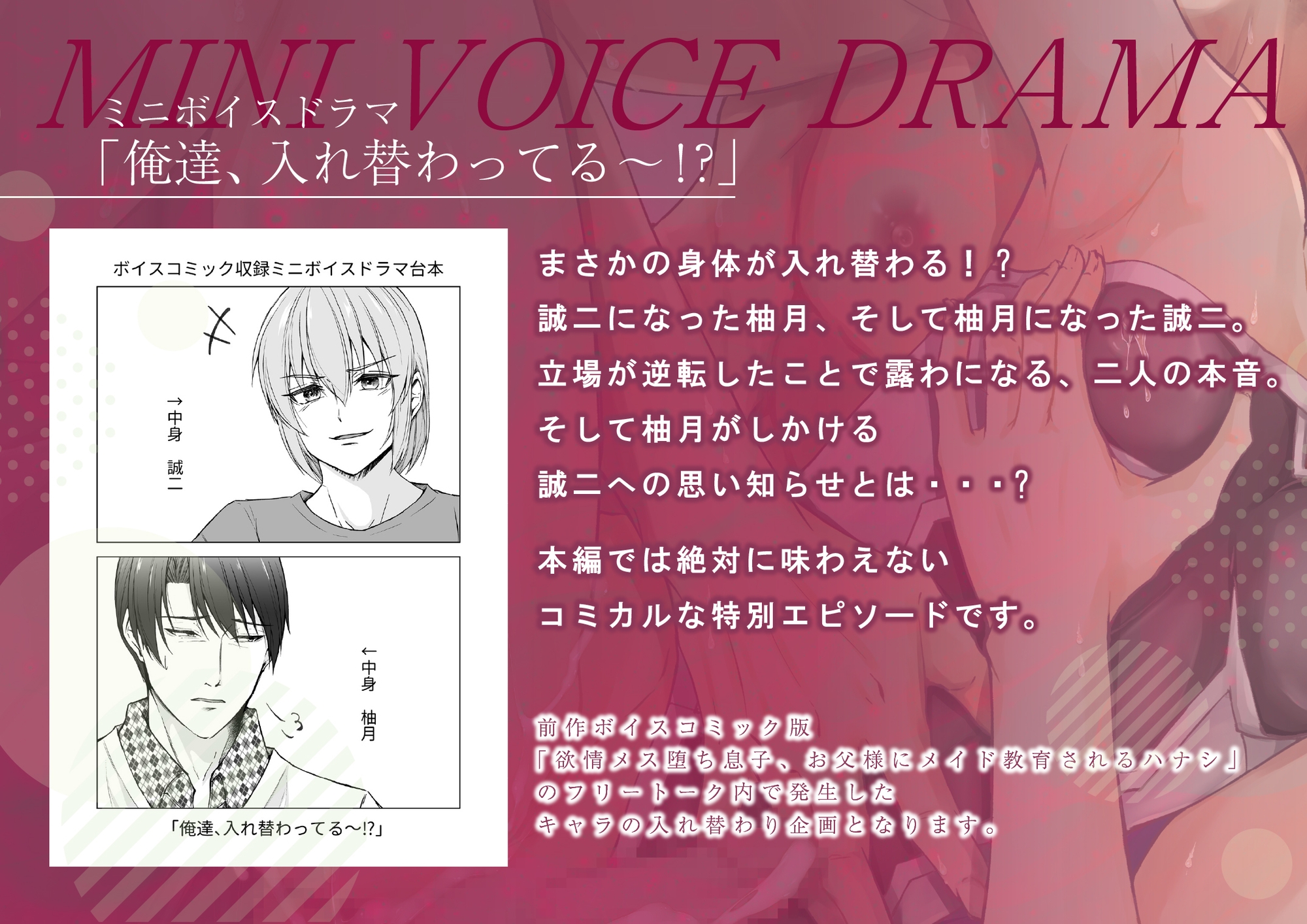 「ボイスコミック版」お父様とメス息子 異世界で解毒えっち【ボイスドラマ24分+フリートーク60分】 画像4